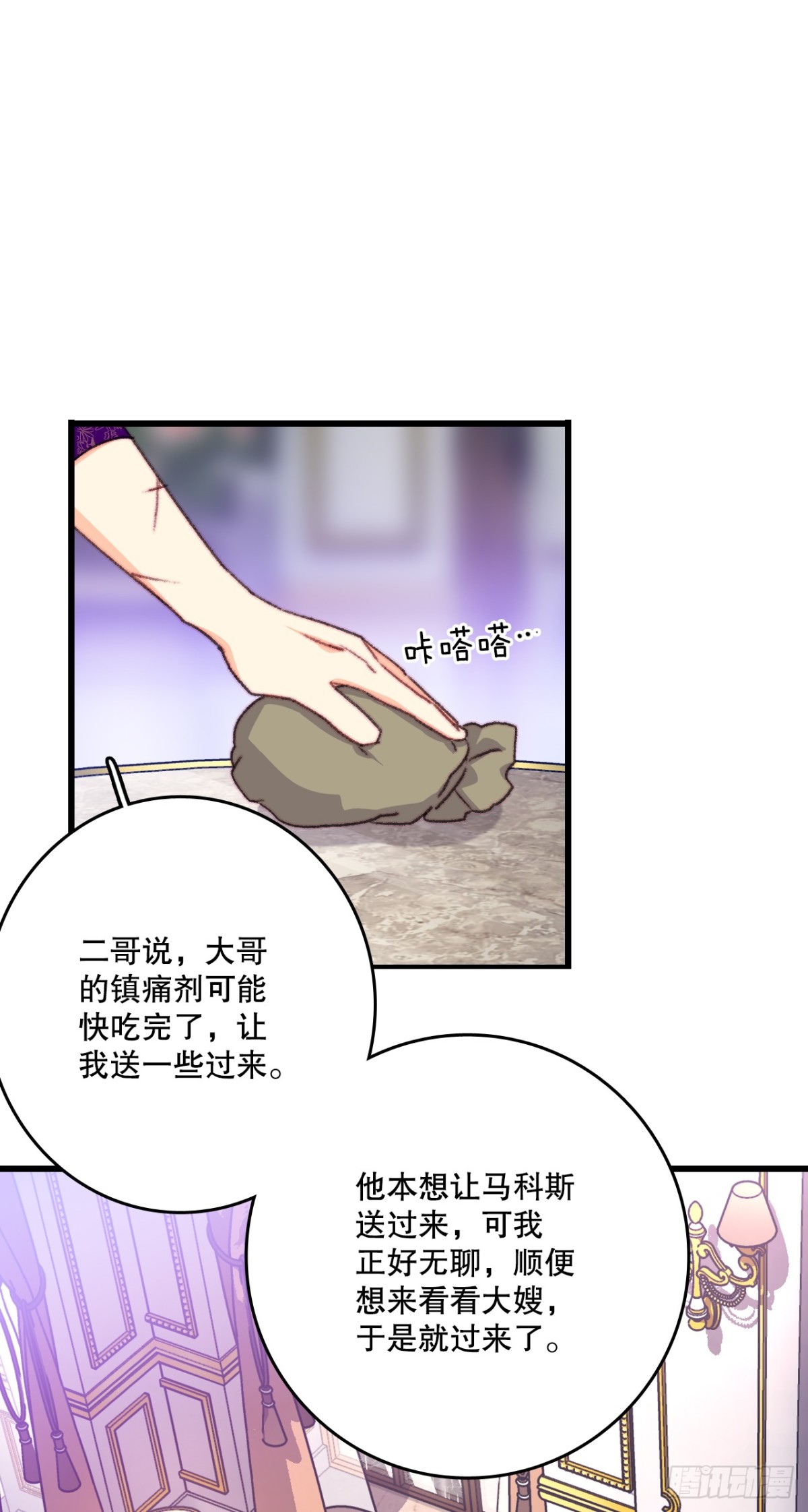 104.哈文德来送药(1/2)-第105话