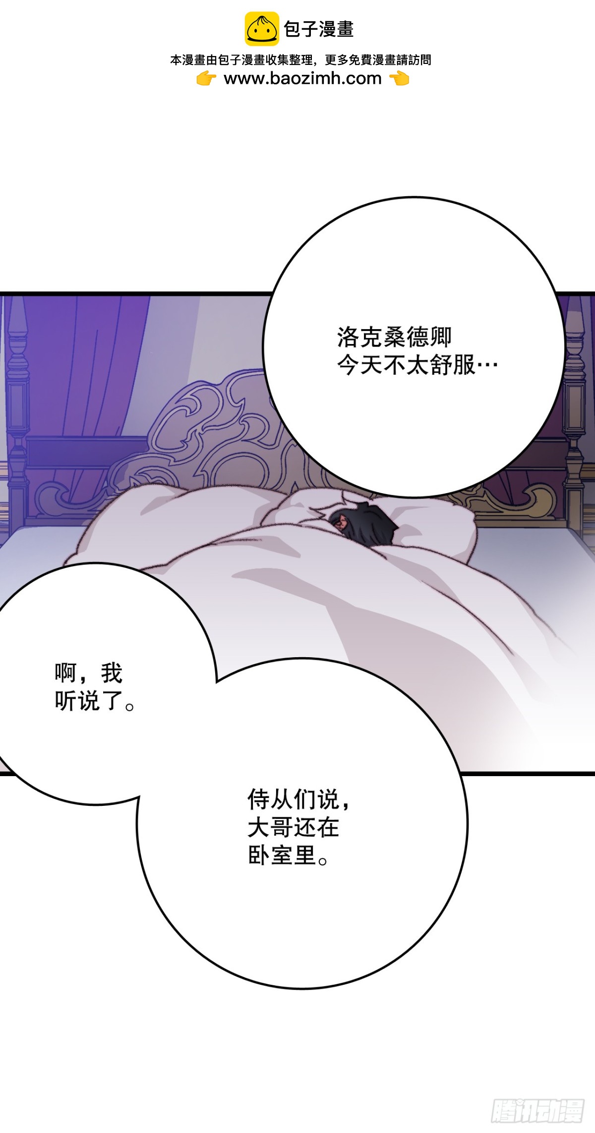 104.哈文德来送药(1/2)-第105话