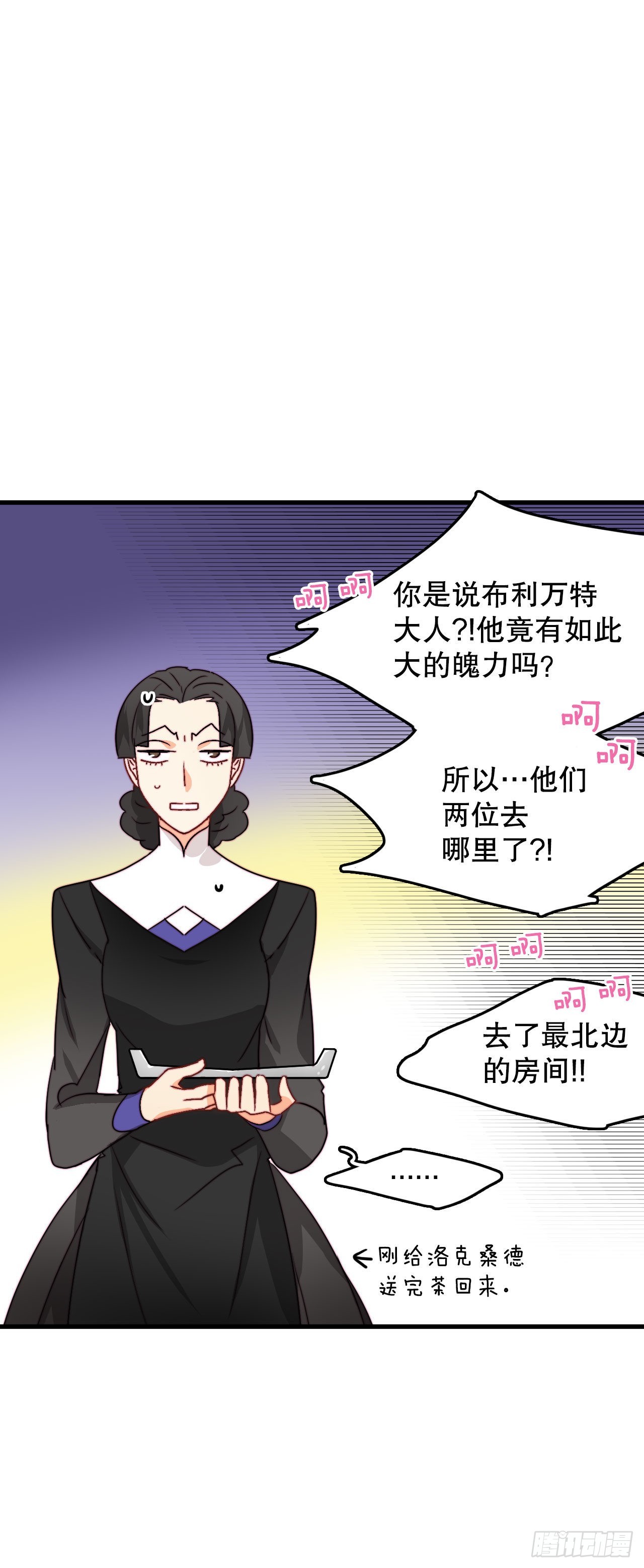 18.和布利万特谈心(1/2)-第19话