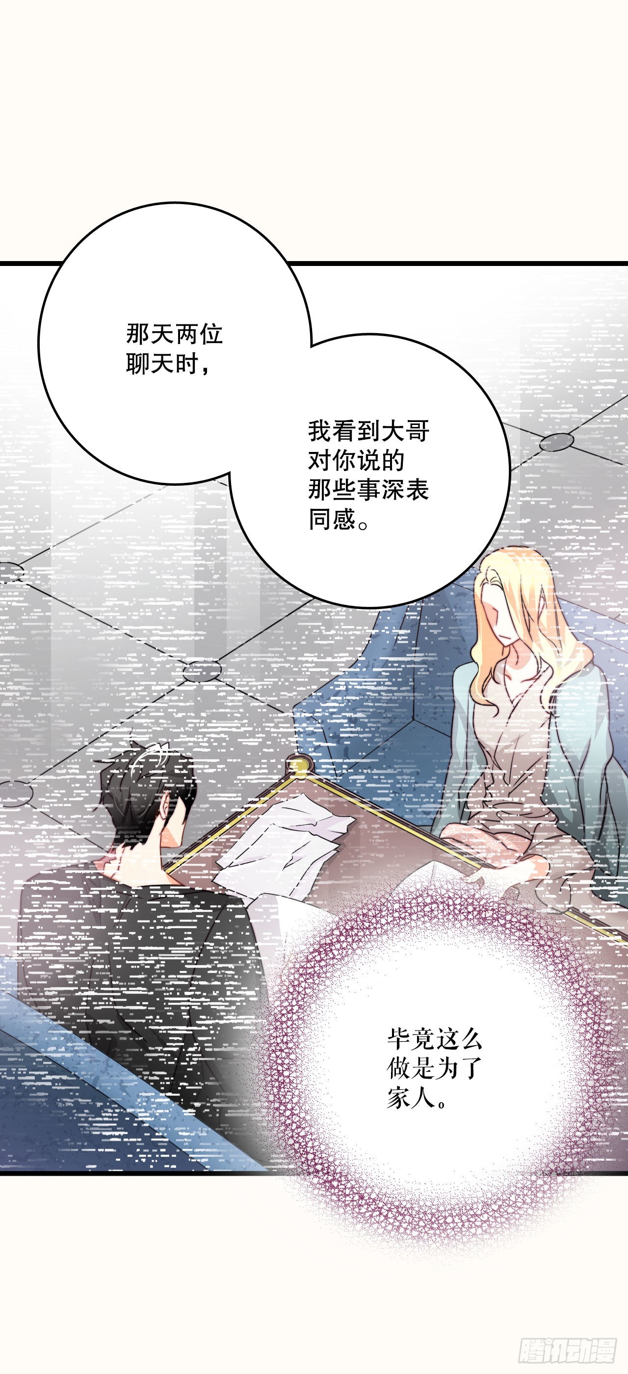 18.和布利万特谈心(1/2)-第19话