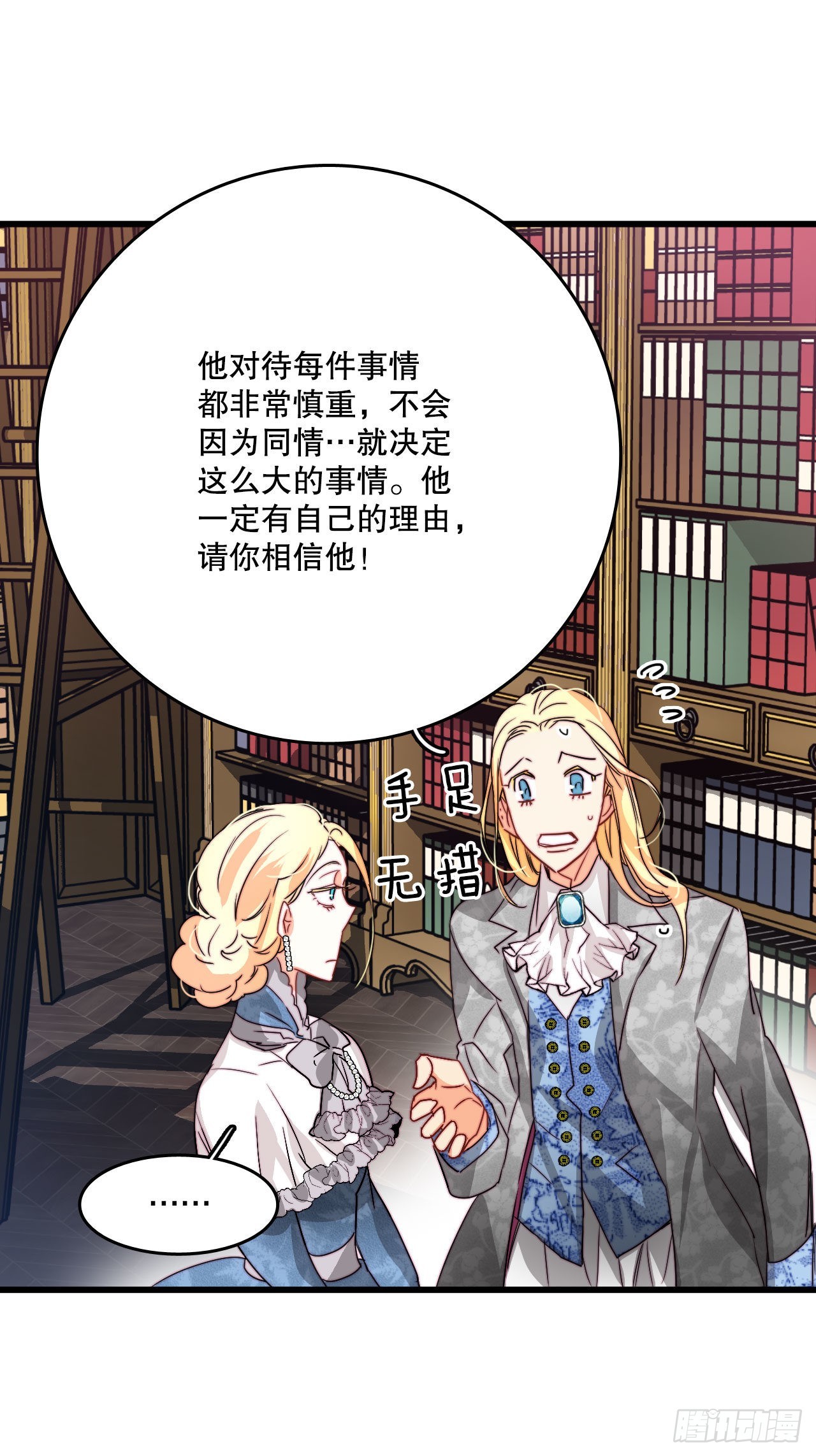 18.和布利万特谈心(1/2)-第19话