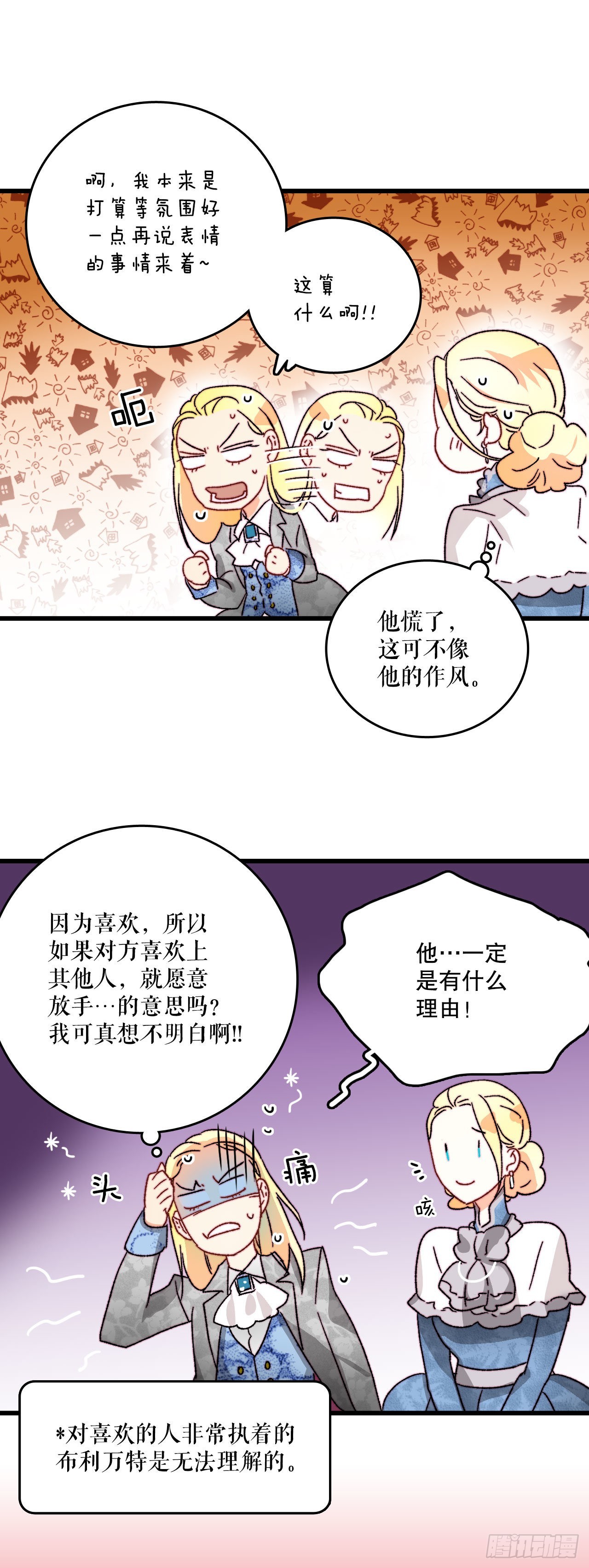 18.和布利万特谈心(1/2)-第19话
