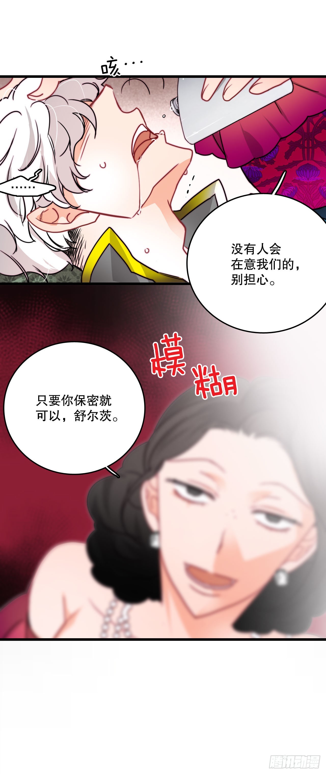 28.喝醉的舒尔茨(1/2)-第29话