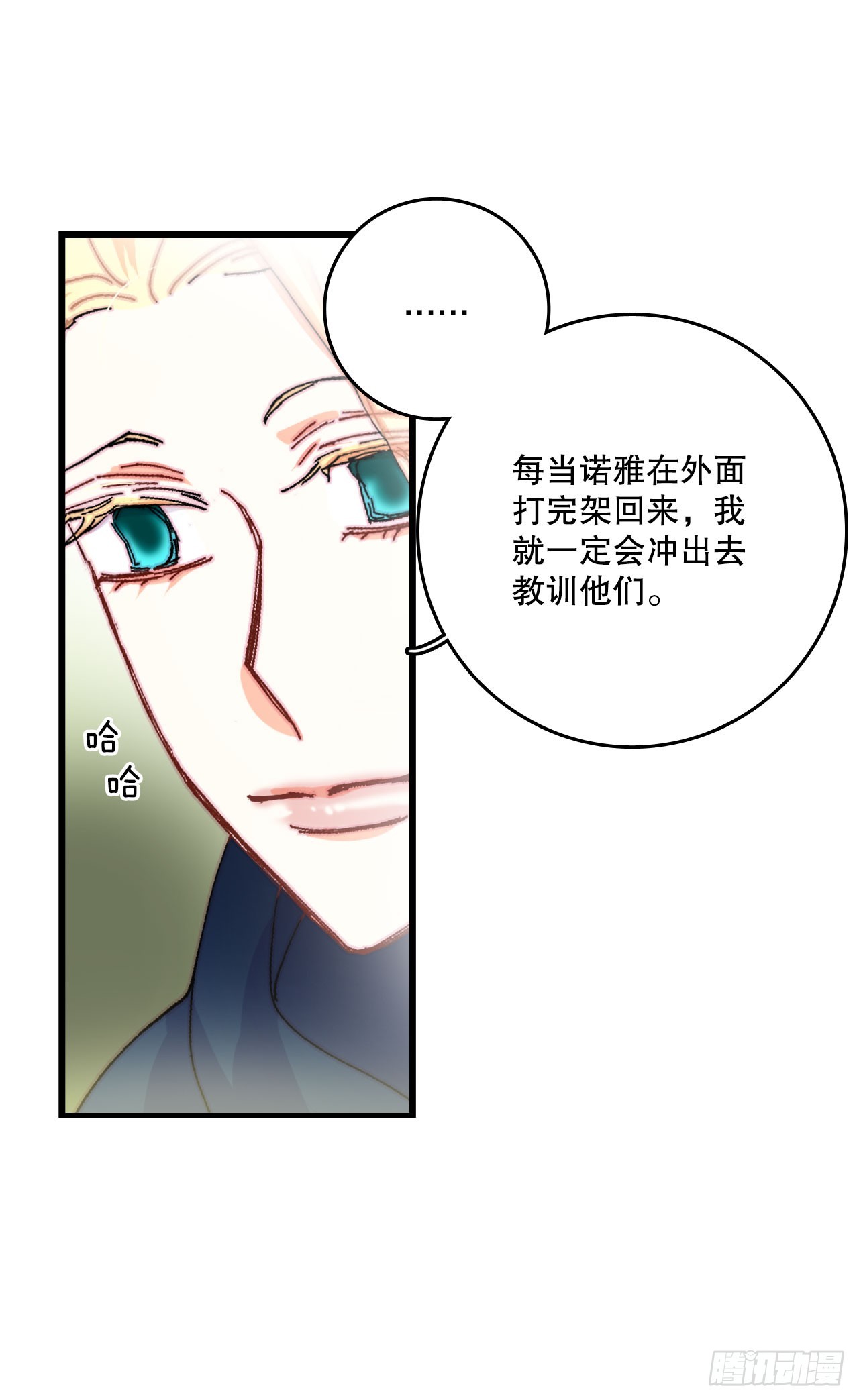 48.洛克桑德和莱娅谈心(1/2)-第49话