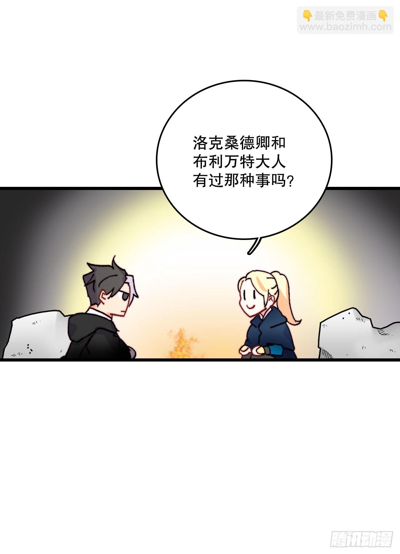 48.洛克桑德和莱娅谈心(1/2)-第49话