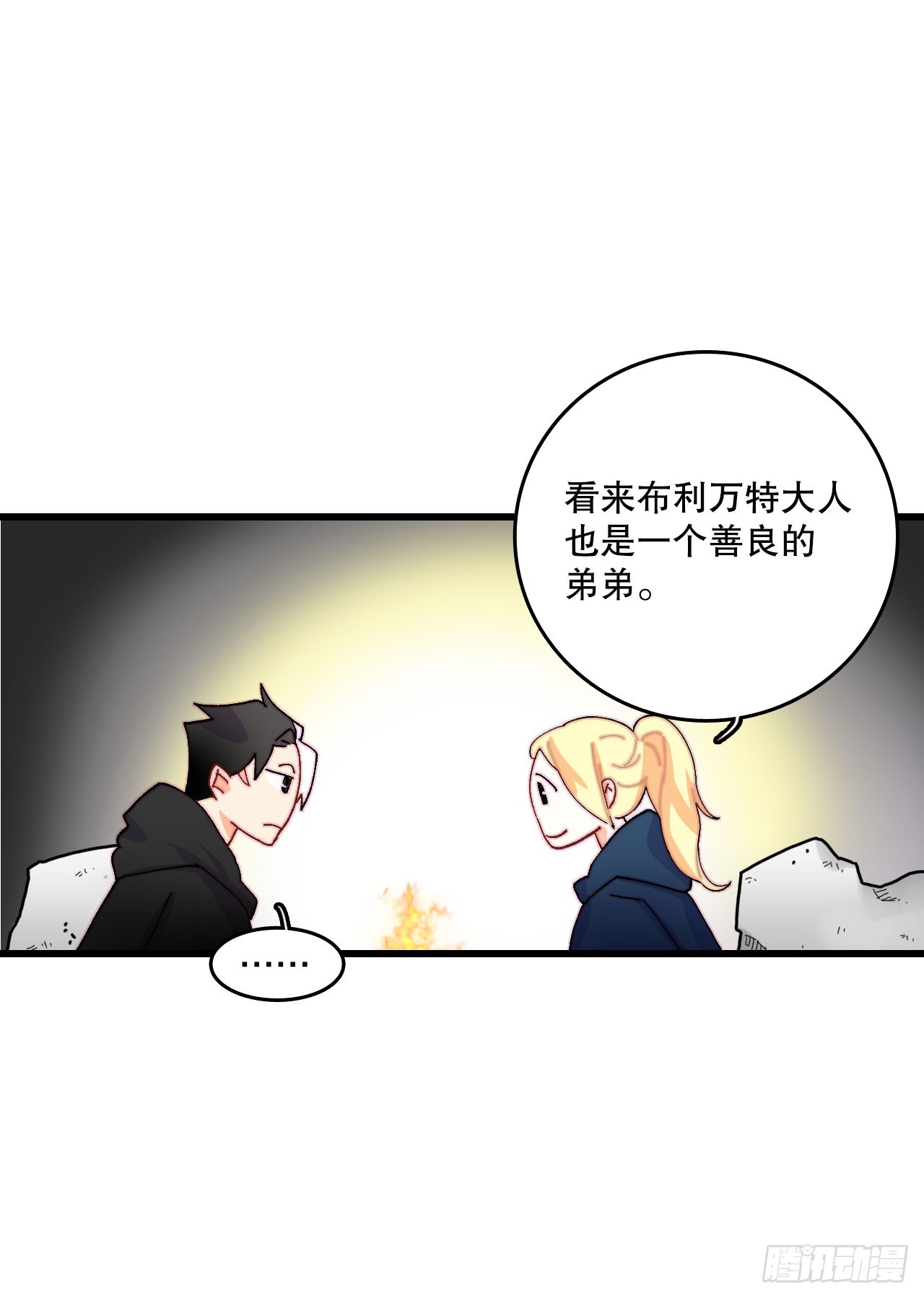 48.洛克桑德和莱娅谈心(1/2)-第49话