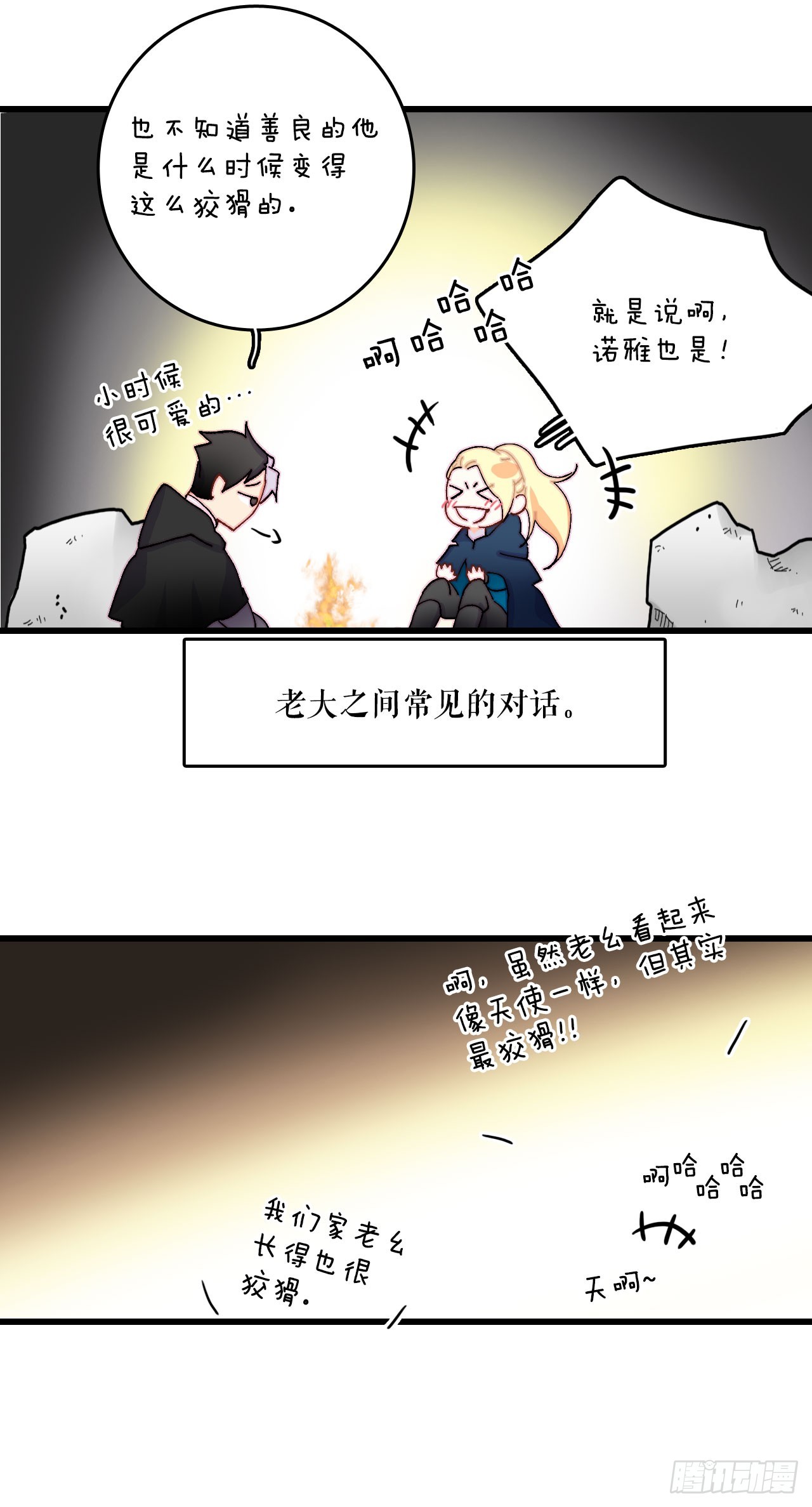 48.洛克桑德和莱娅谈心(1/2)-第49话