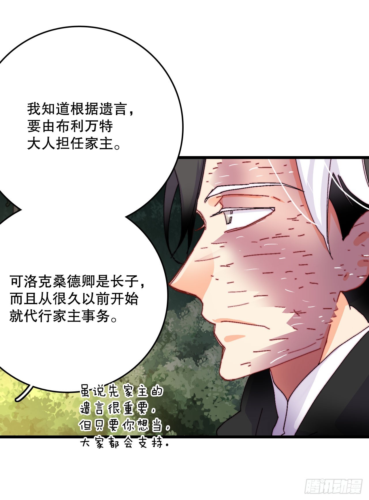 48.洛克桑德和莱娅谈心(1/2)-第49话