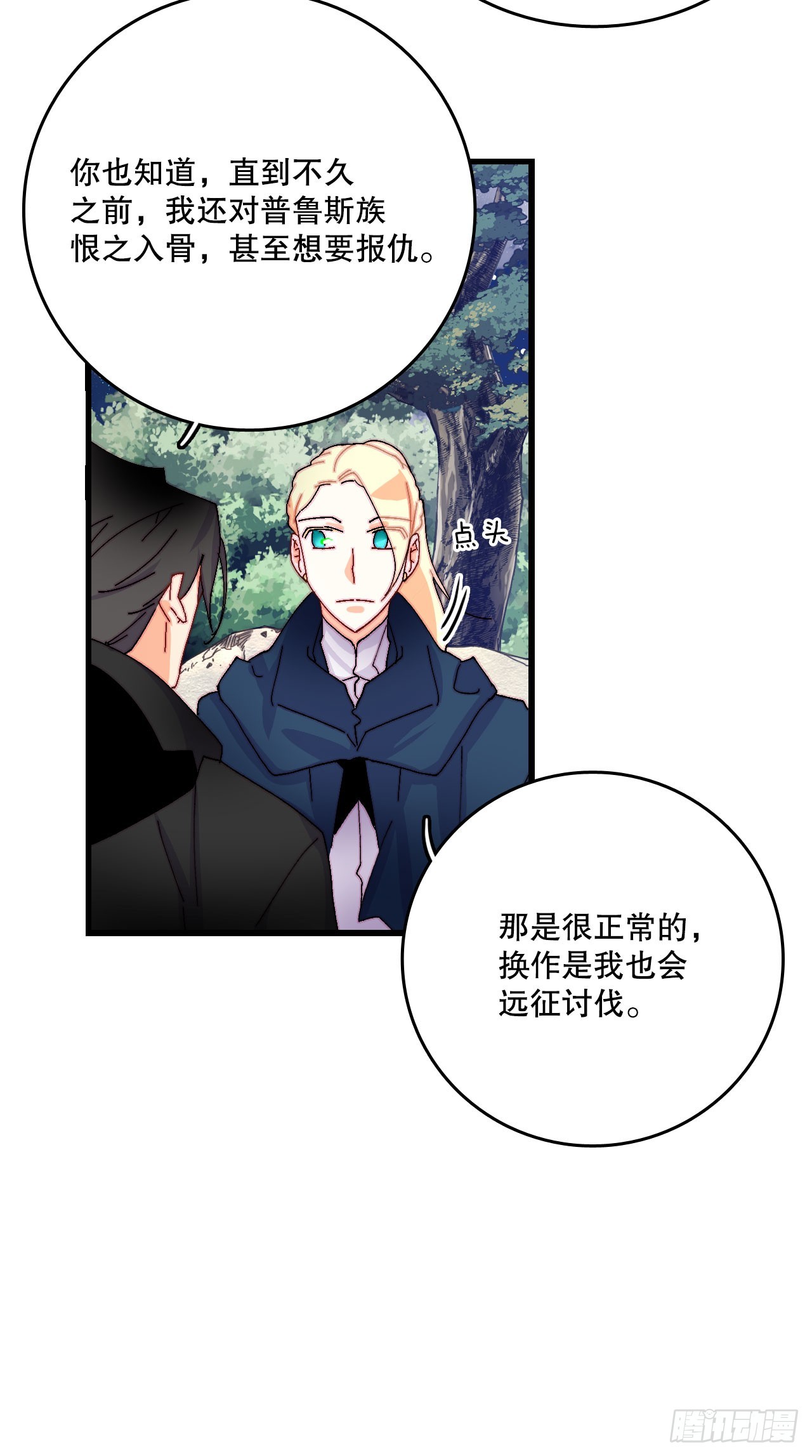 48.洛克桑德和莱娅谈心(1/2)-第49话