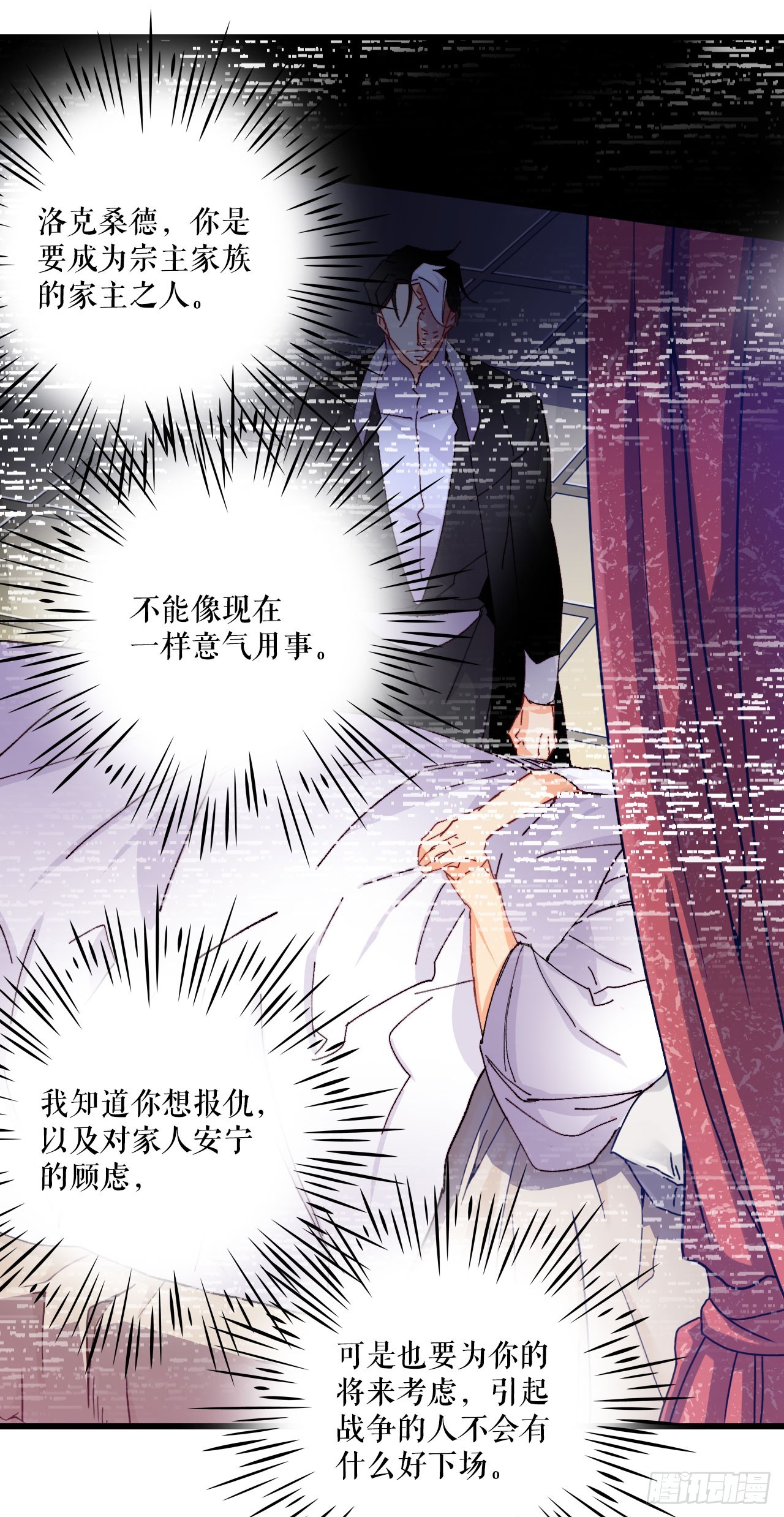 48.洛克桑德和莱娅谈心(1/2)-第49话