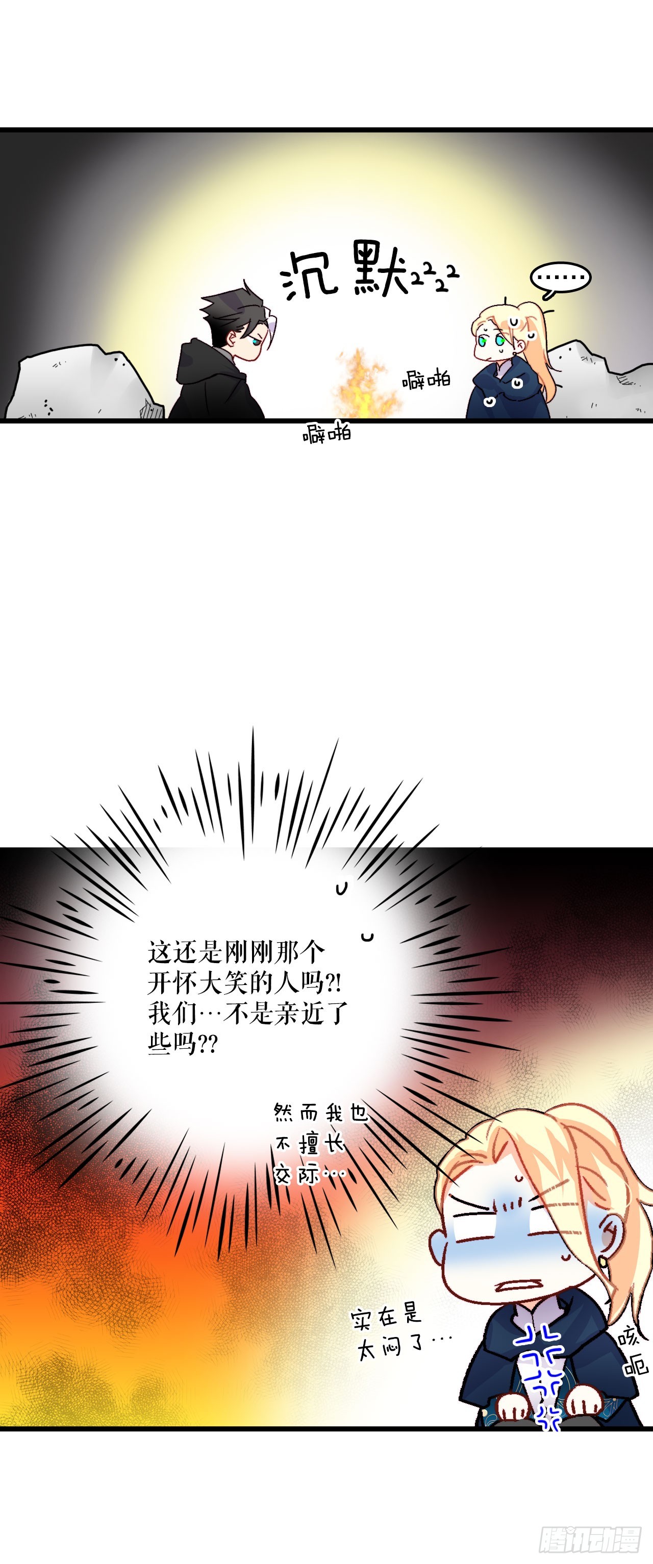 48.洛克桑德和莱娅谈心(1/2)-第49话