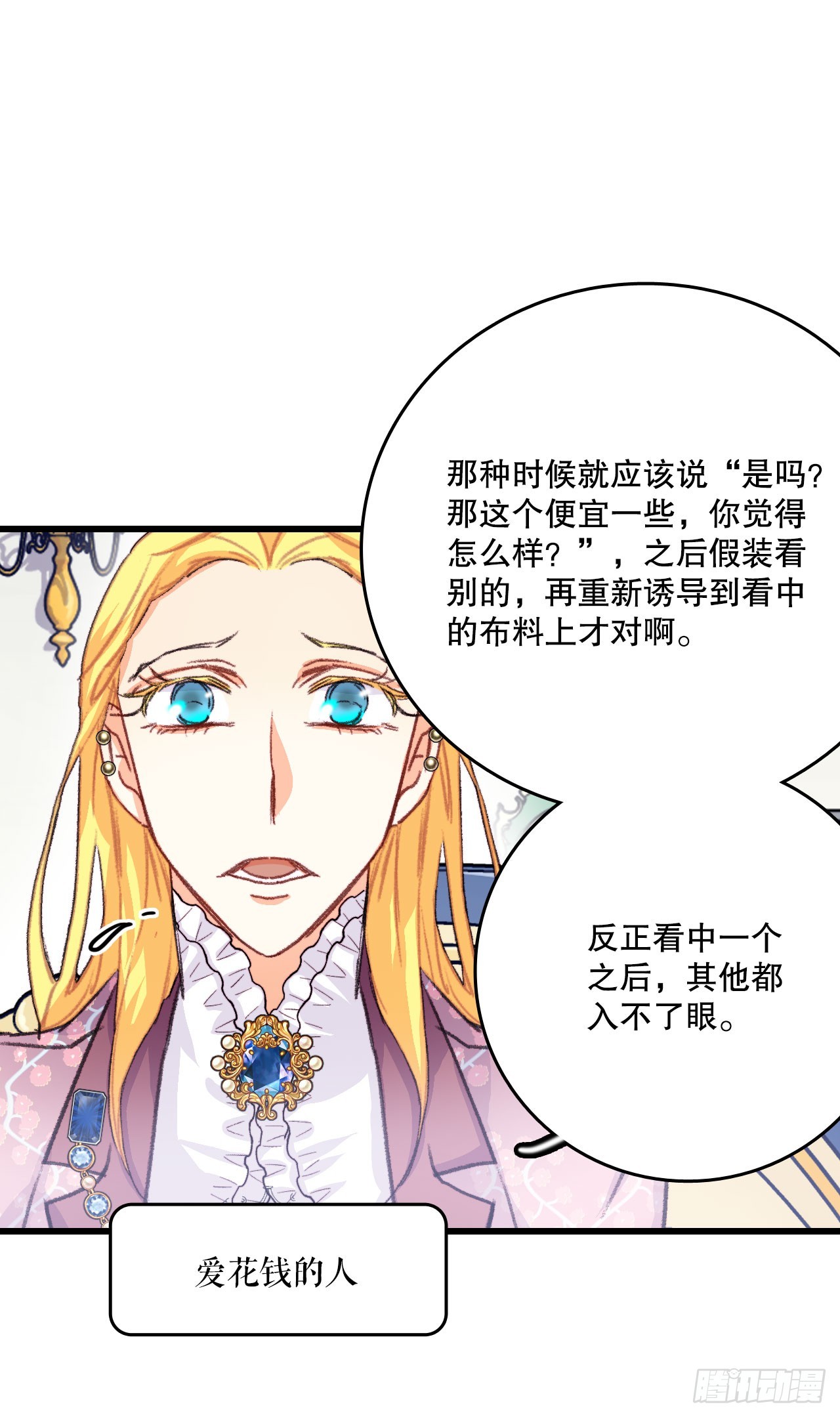 58.买布料(1/2)-第59话