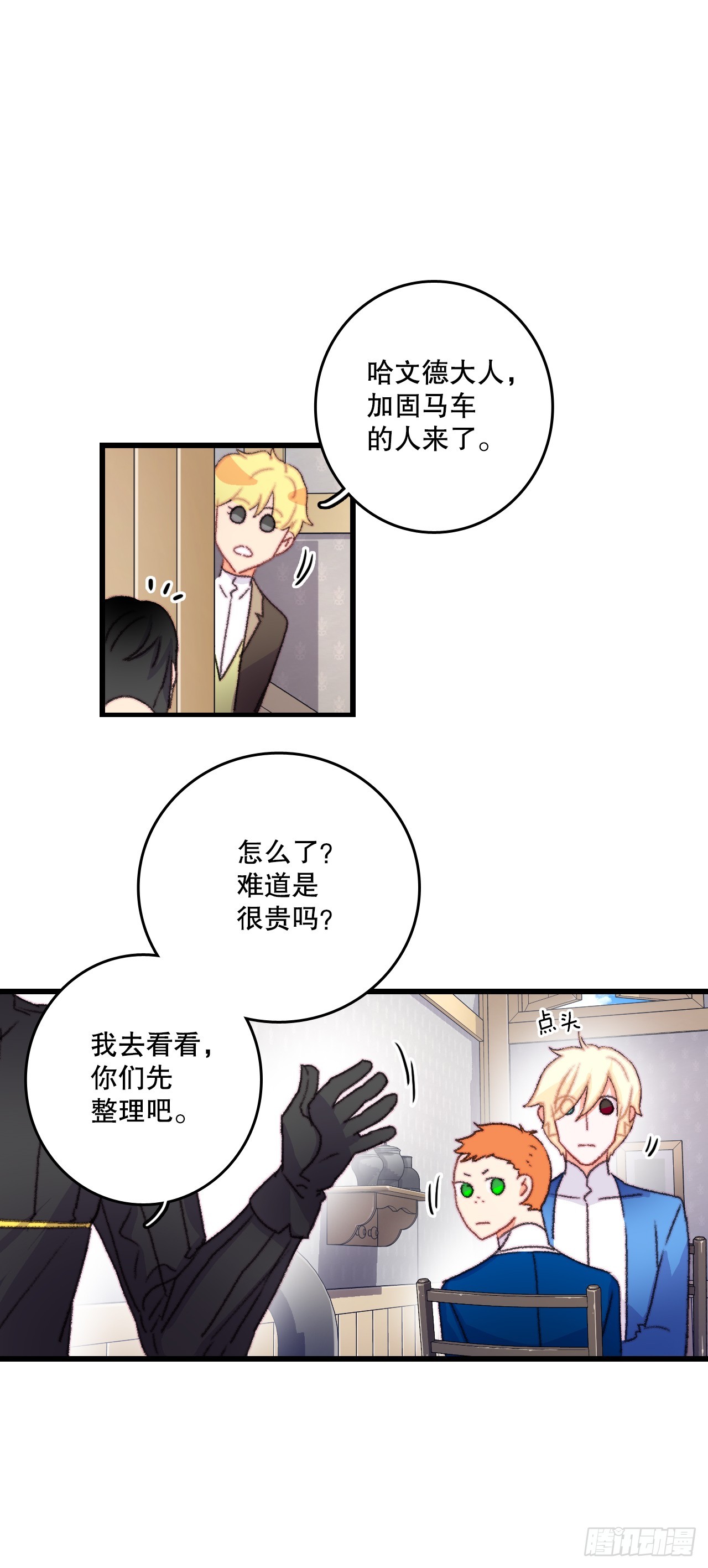 70.里希特反对婚事(1/2)-第71话