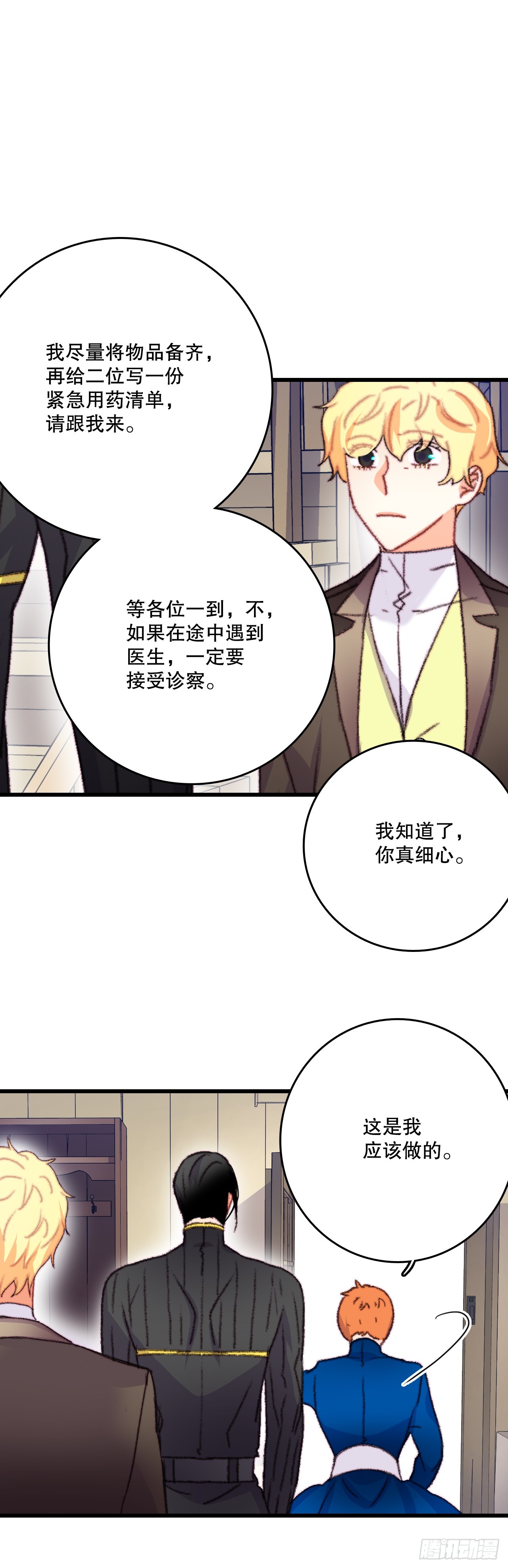 70.里希特反对婚事(1/2)-第71话