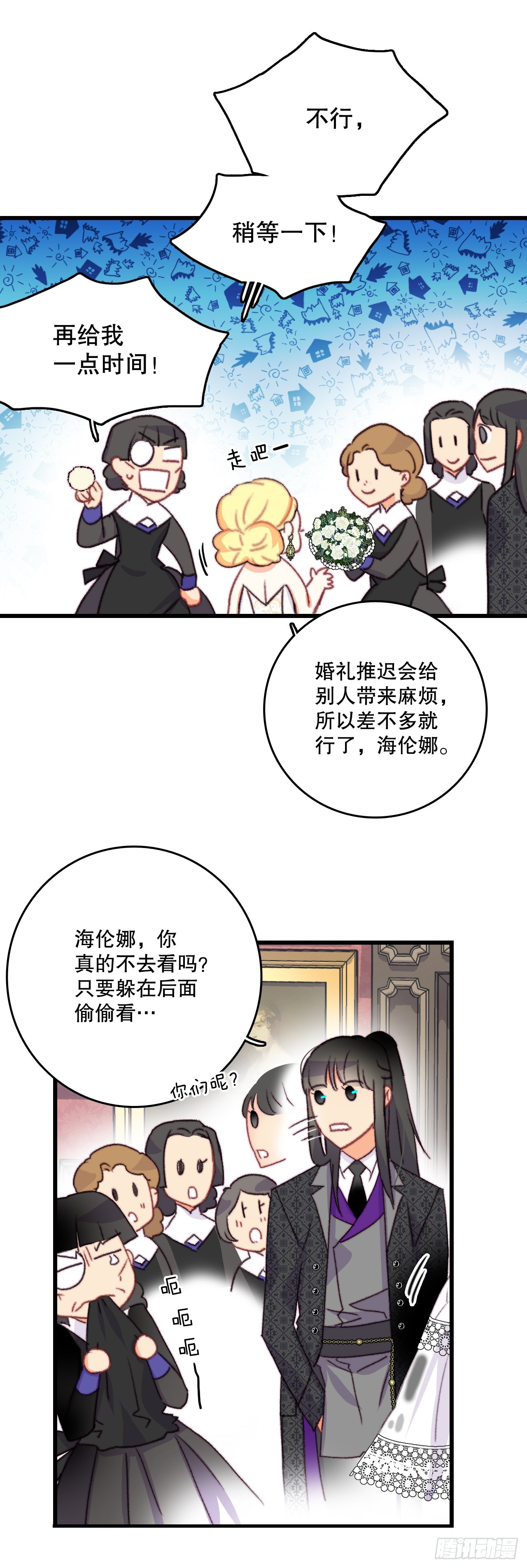 72.举办婚礼(1/2)-第73话
