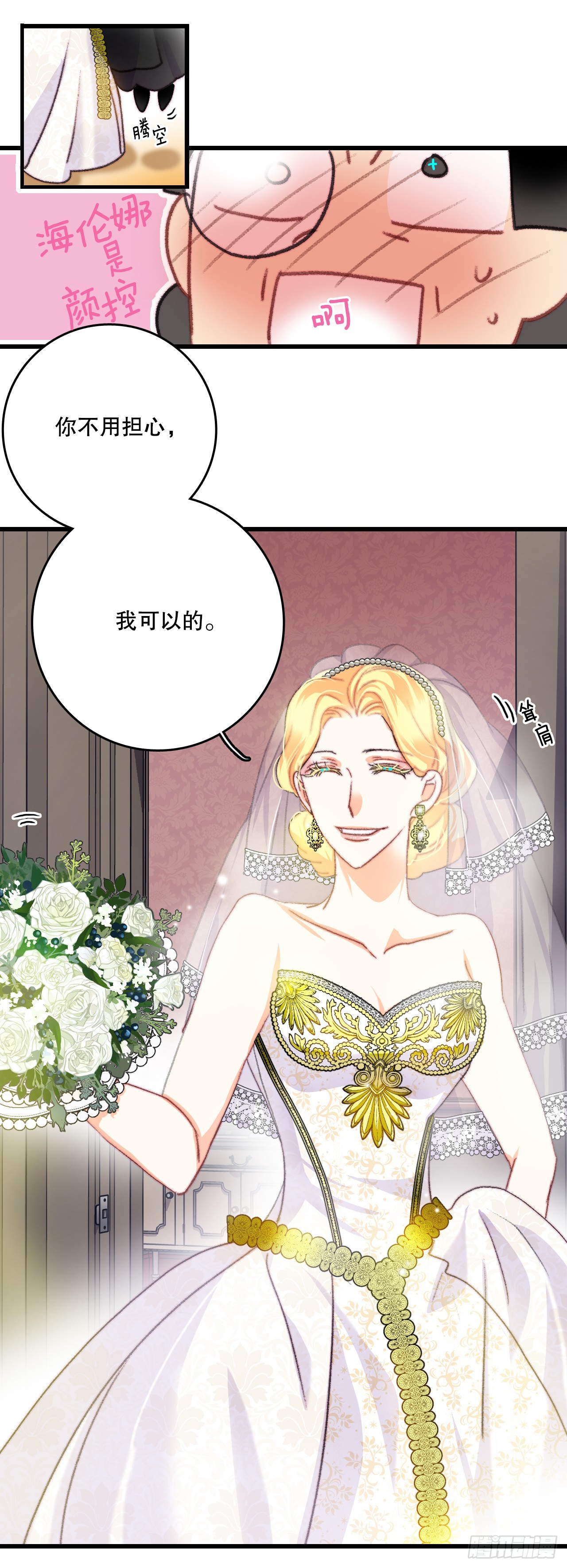 72.举办婚礼(1/2)-第73话