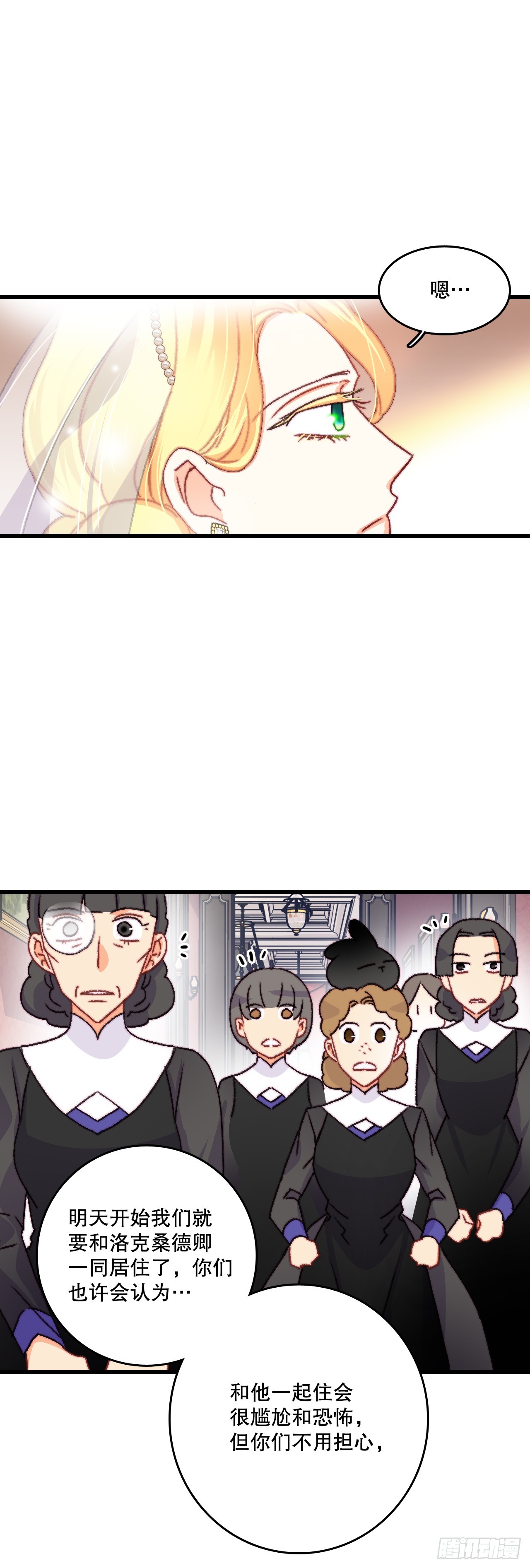 72.举办婚礼(1/2)-第73话