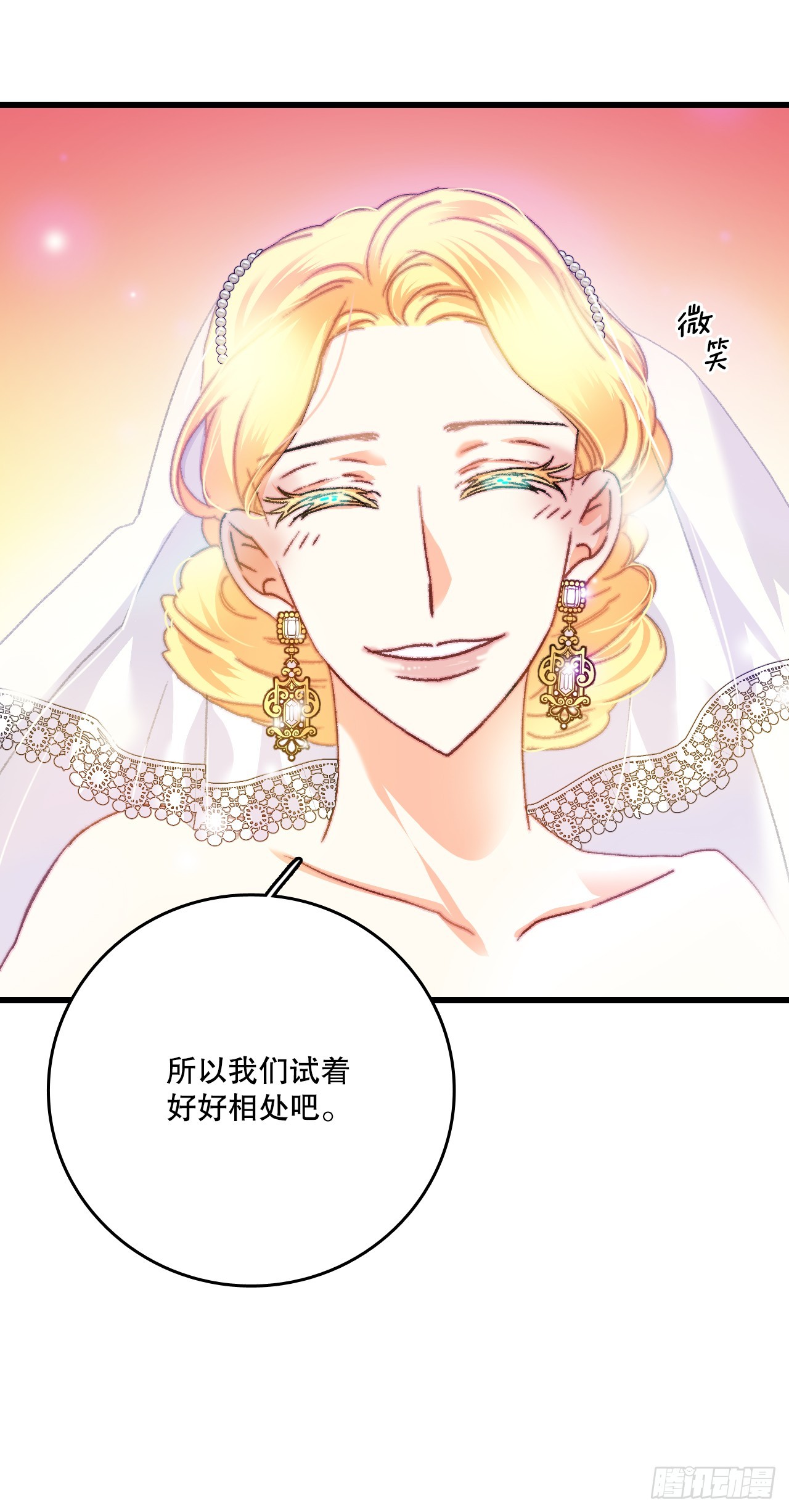 72.举办婚礼(1/2)-第73话
