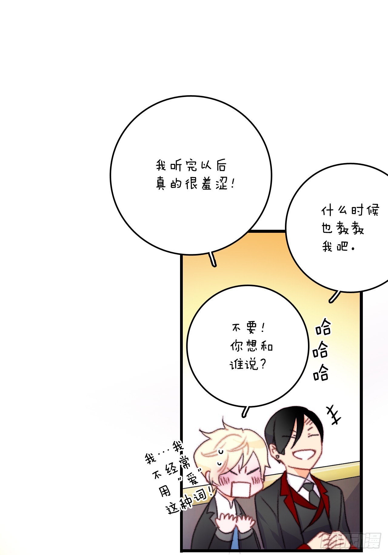 72.举办婚礼(1/2)-第73话