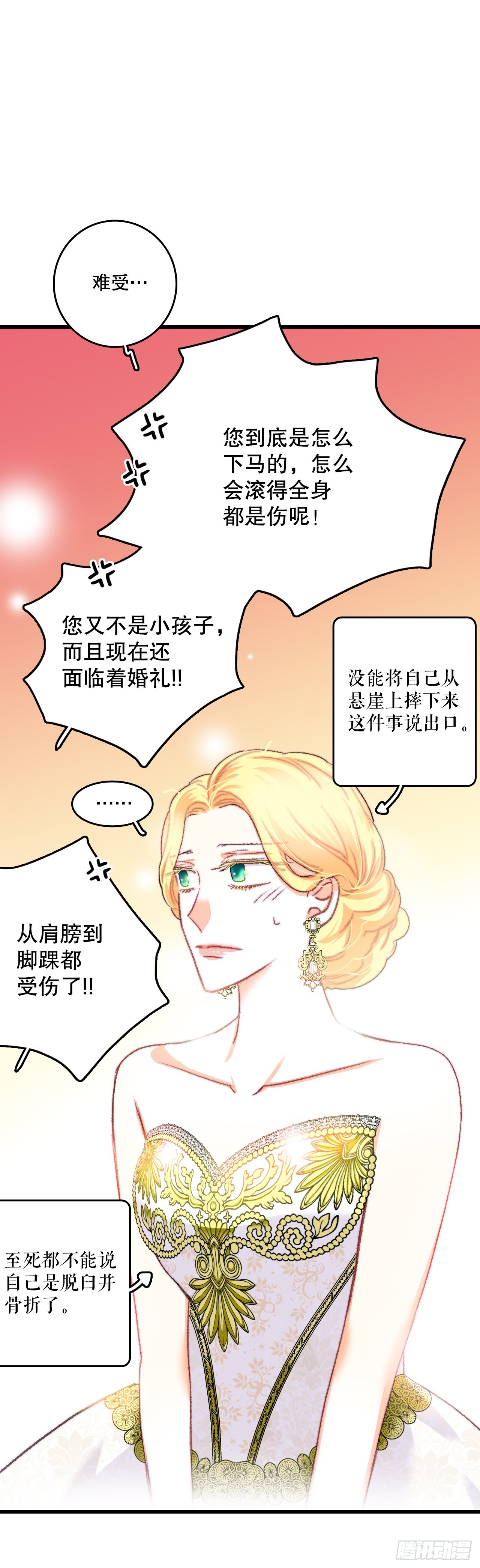 72.举办婚礼(1/2)-第73话