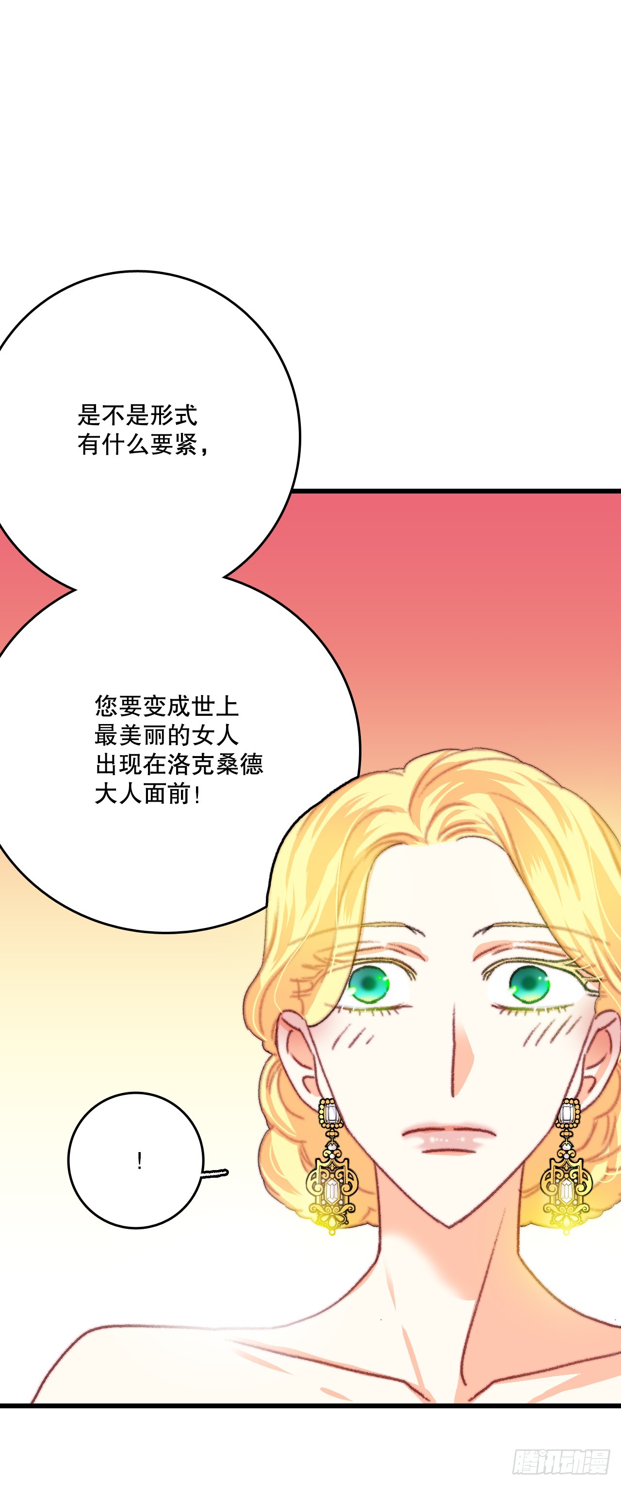72.举办婚礼(1/2)-第73话