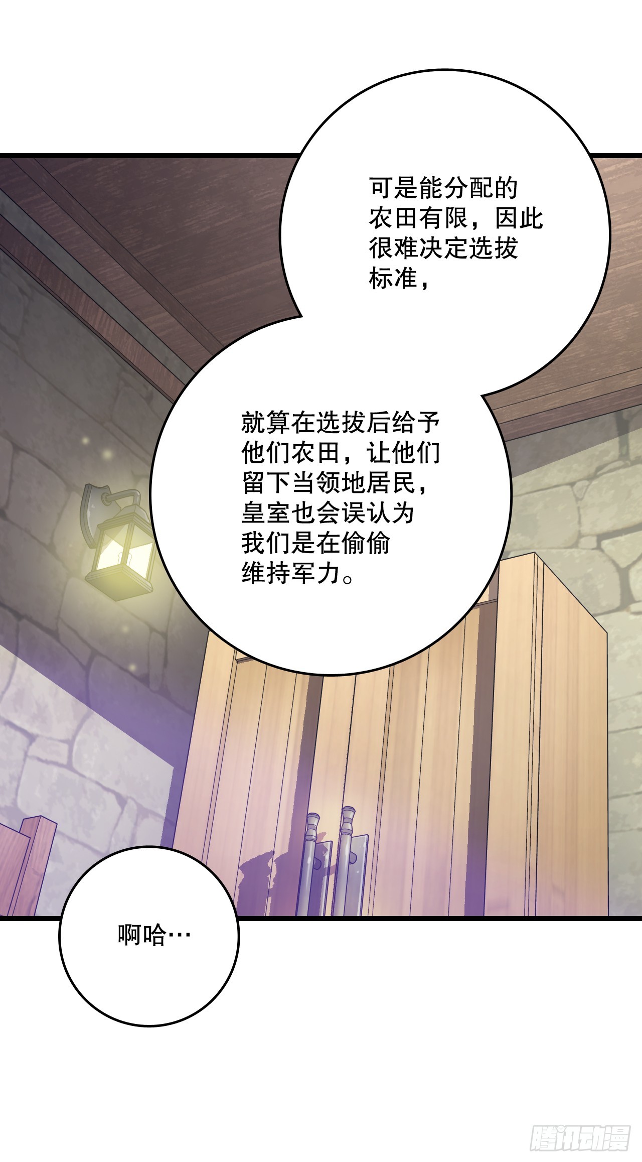 76.军事会议(1/2)-第77话