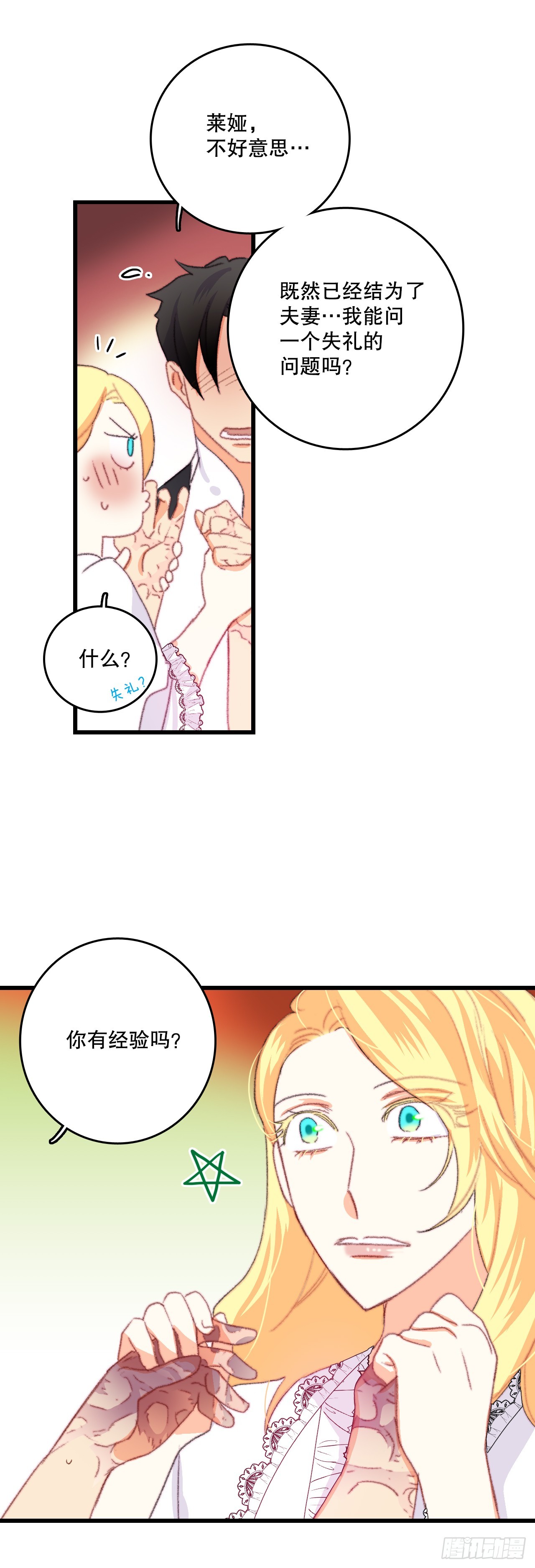 78.初夜-第79话