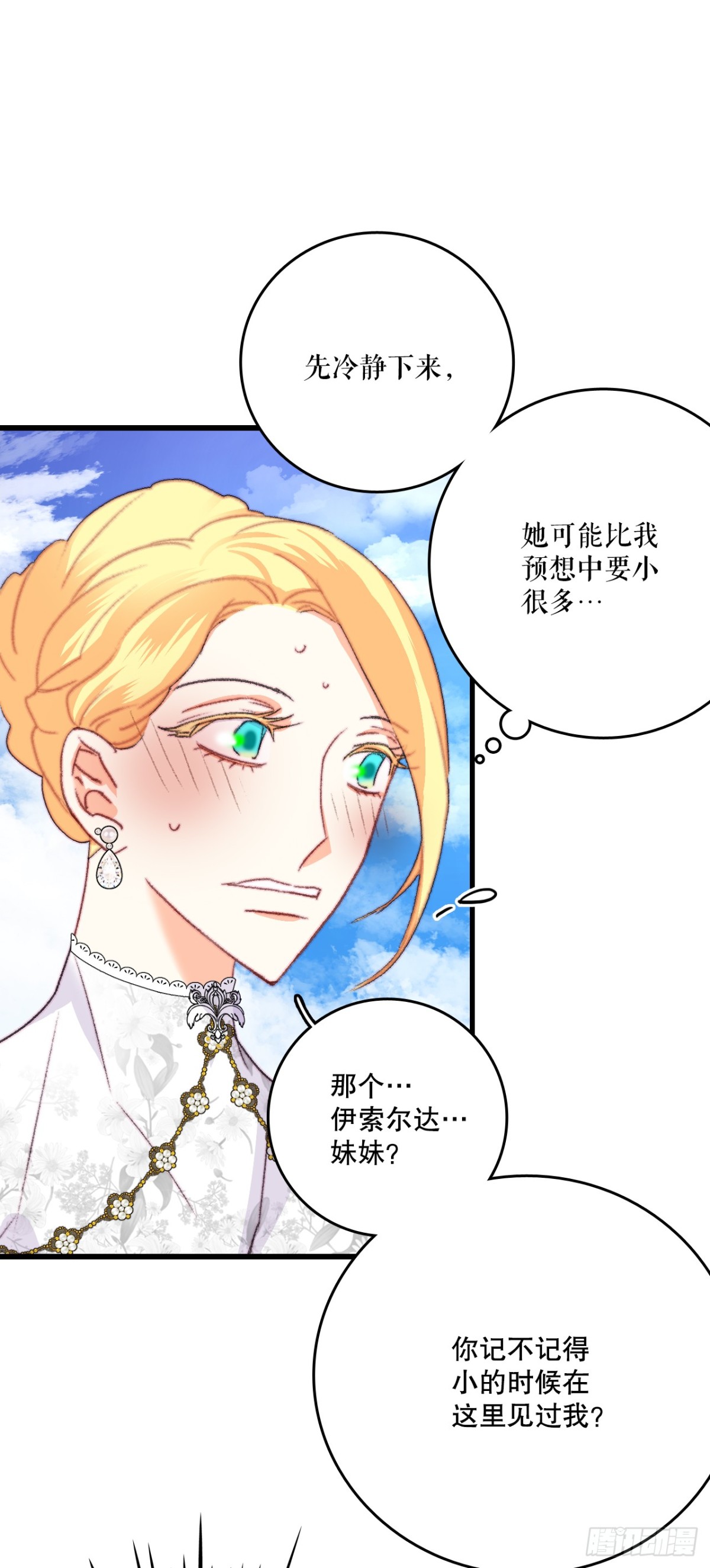 82.遇到伊索尔达(1/2)-第83话