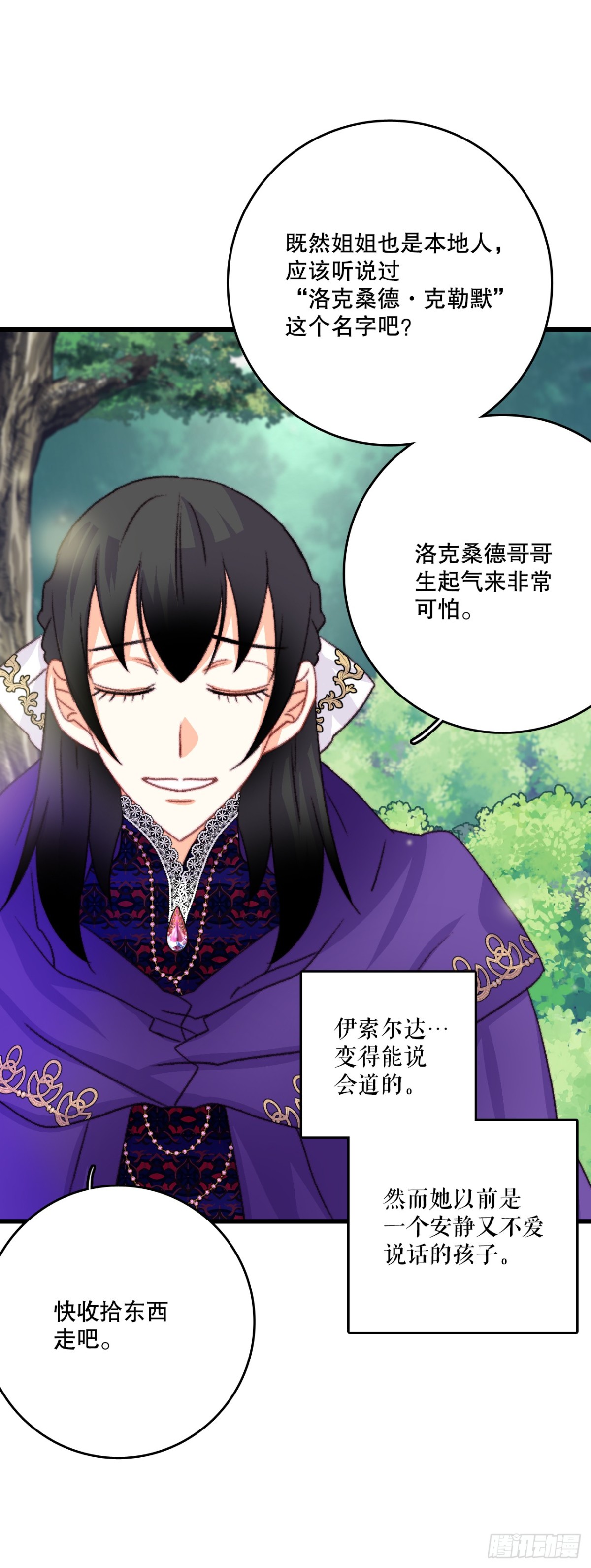 82.遇到伊索尔达(1/2)-第83话