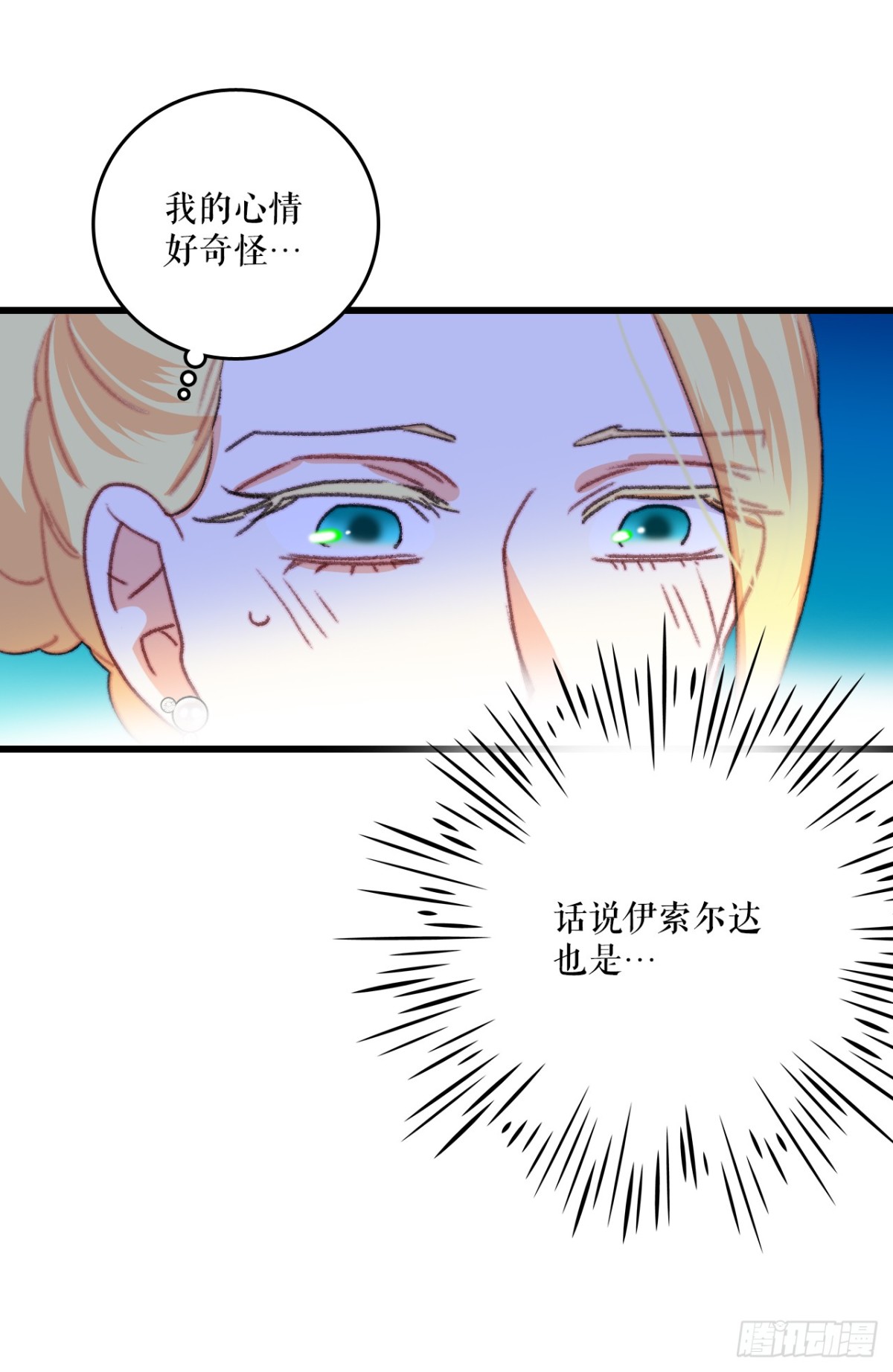 82.遇到伊索尔达(1/2)-第83话