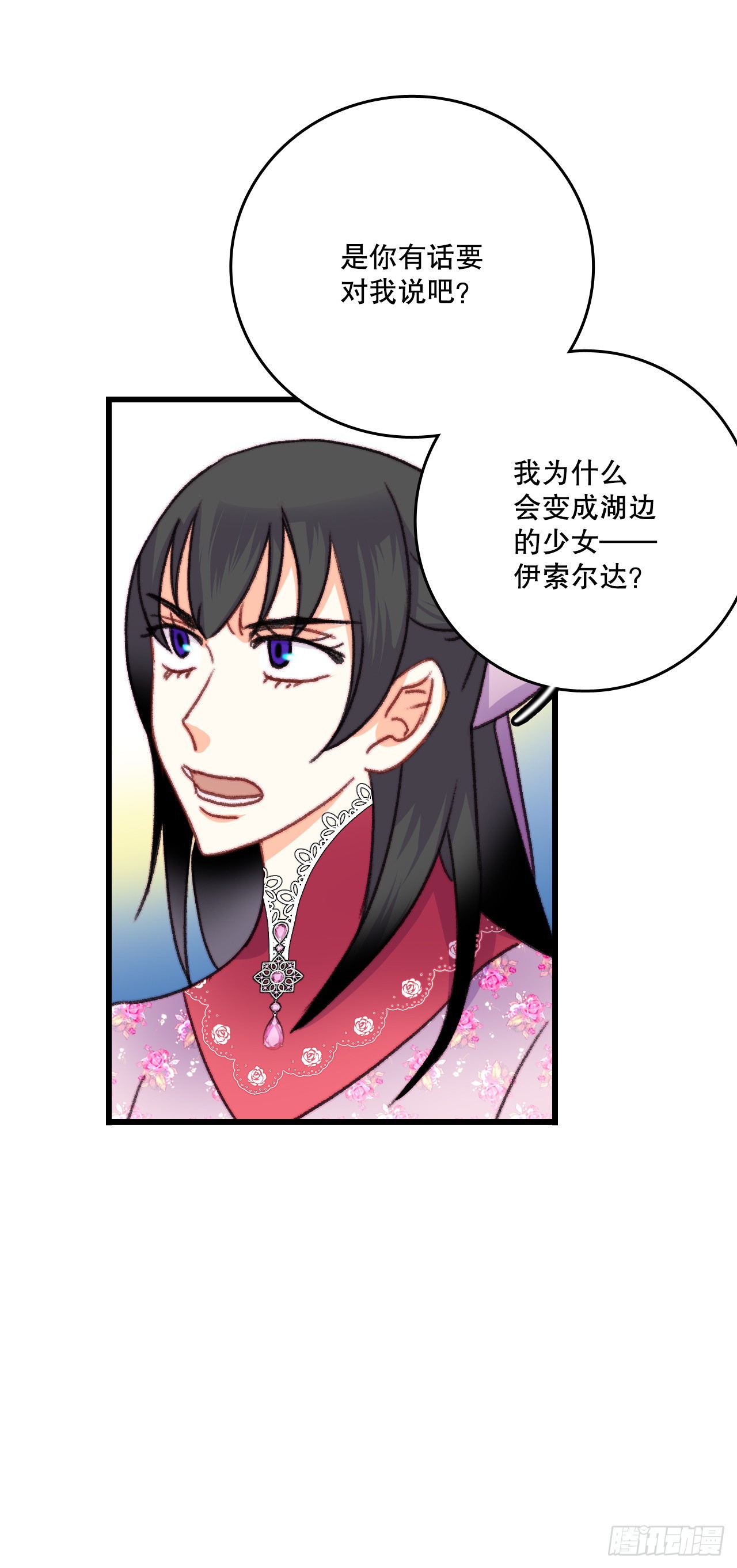 84.伊索尔达来做客(1/2)-第85话