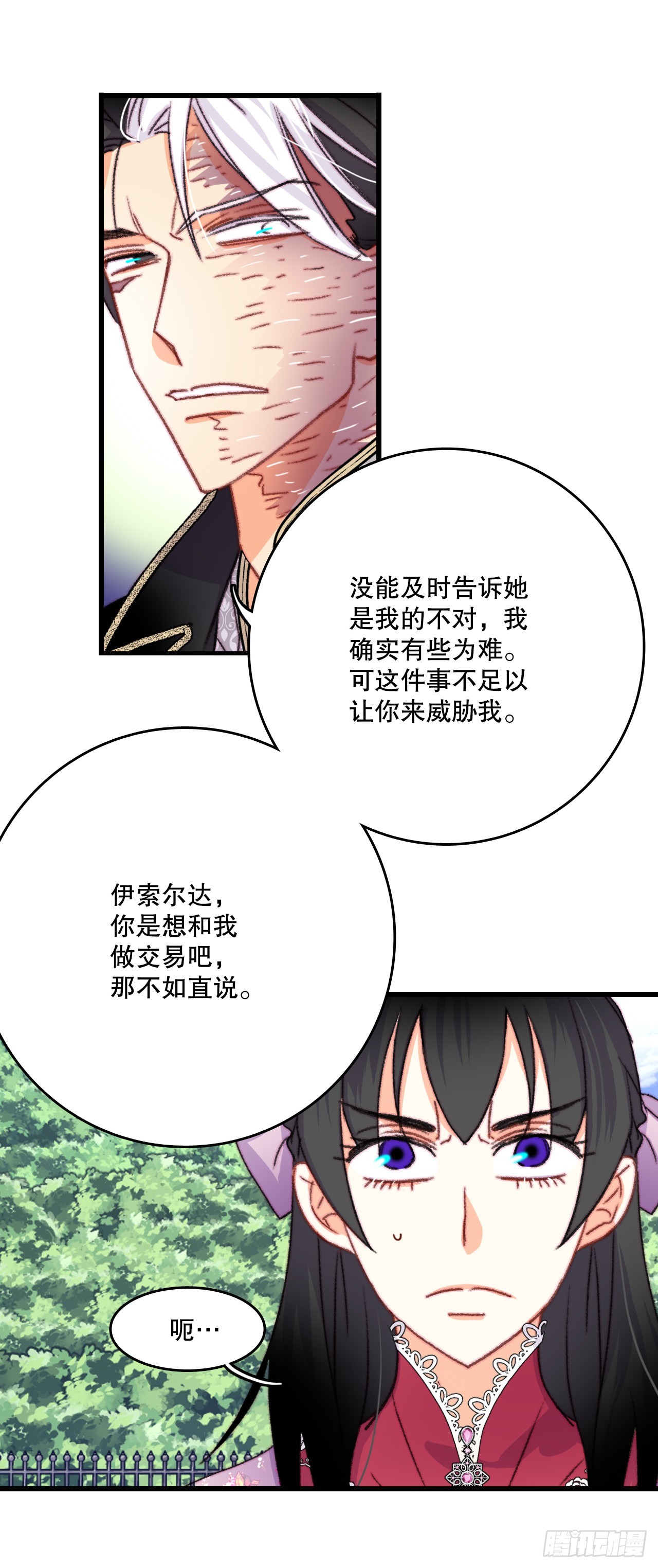 84.伊索尔达来做客(1/2)-第85话