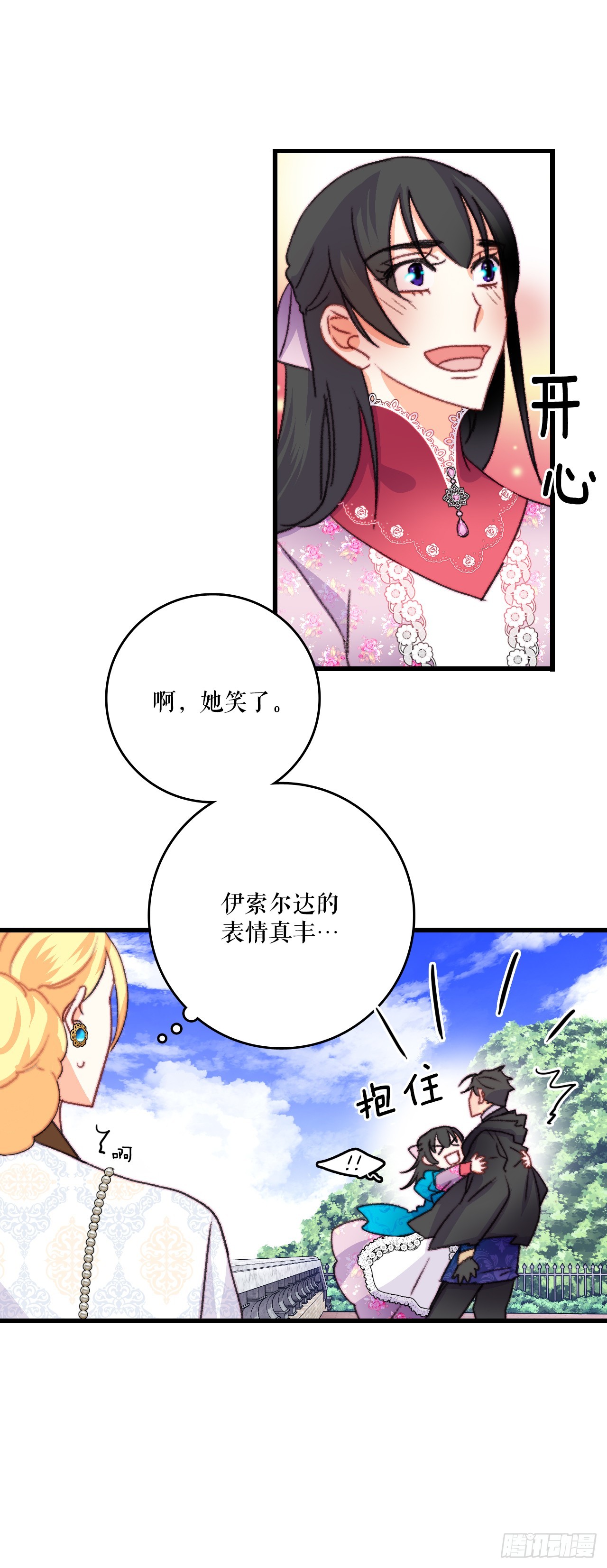 84.伊索尔达来做客(1/2)-第85话