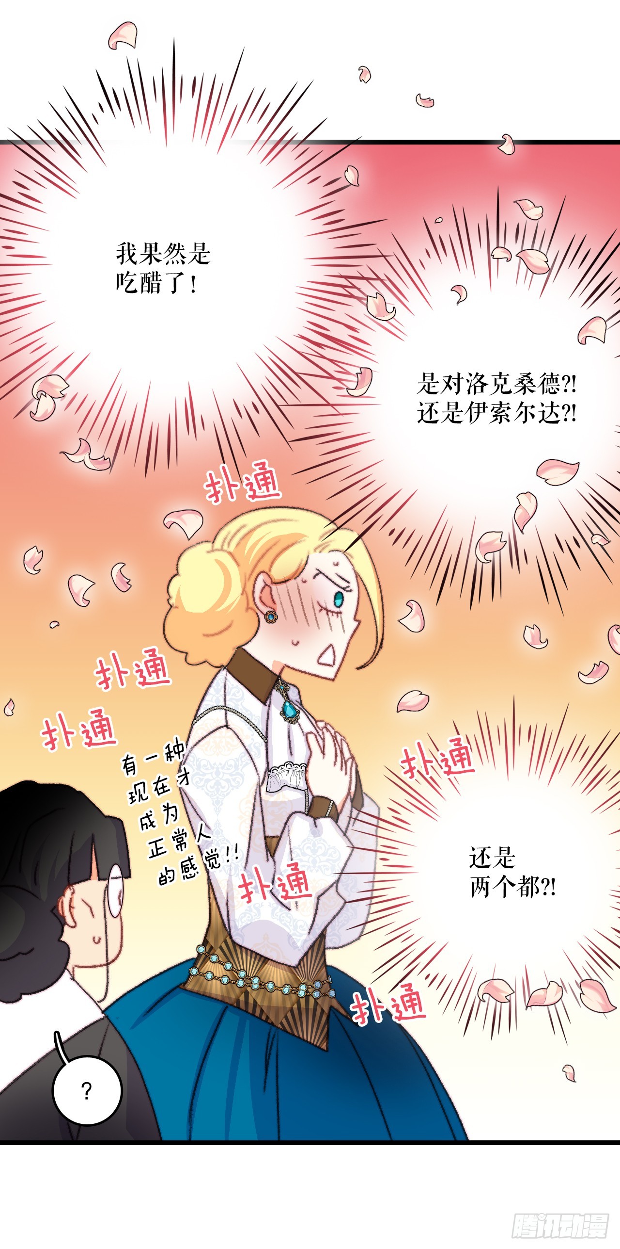 84.伊索尔达来做客(1/2)-第85话