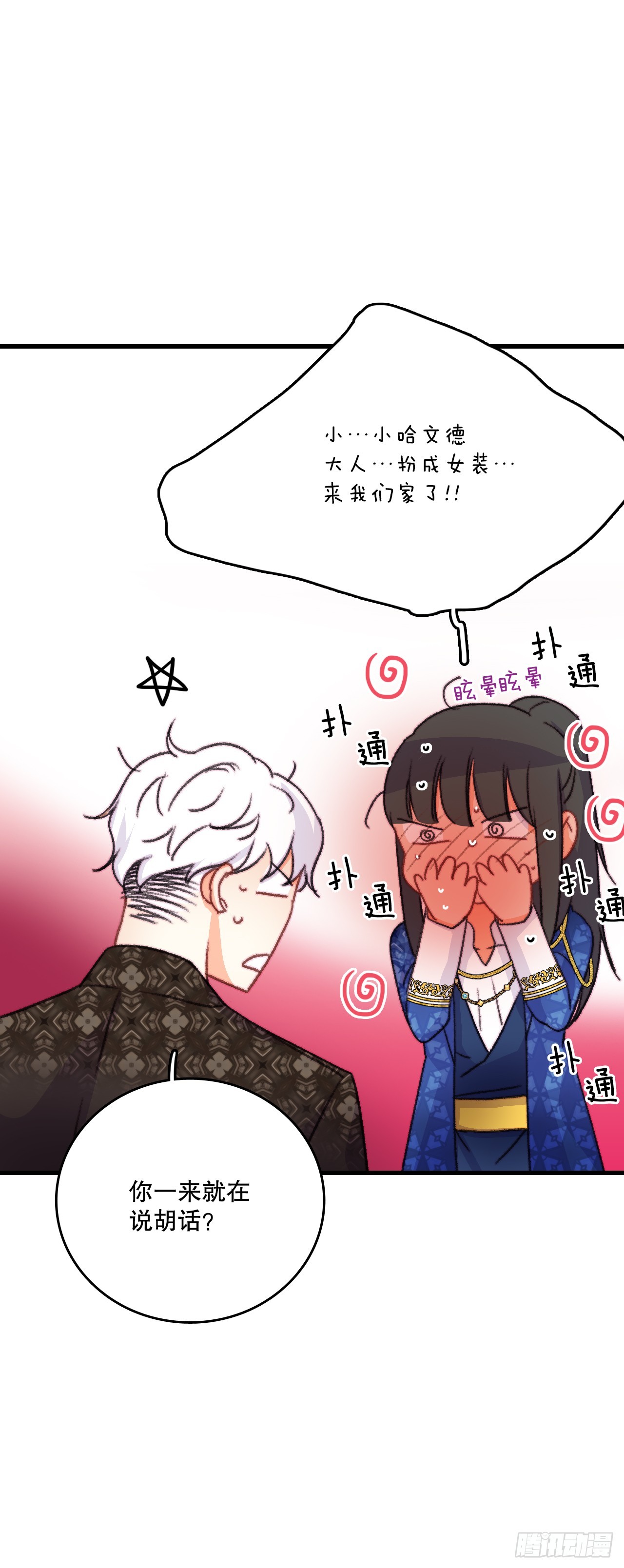 84.伊索尔达来做客(1/2)-第85话