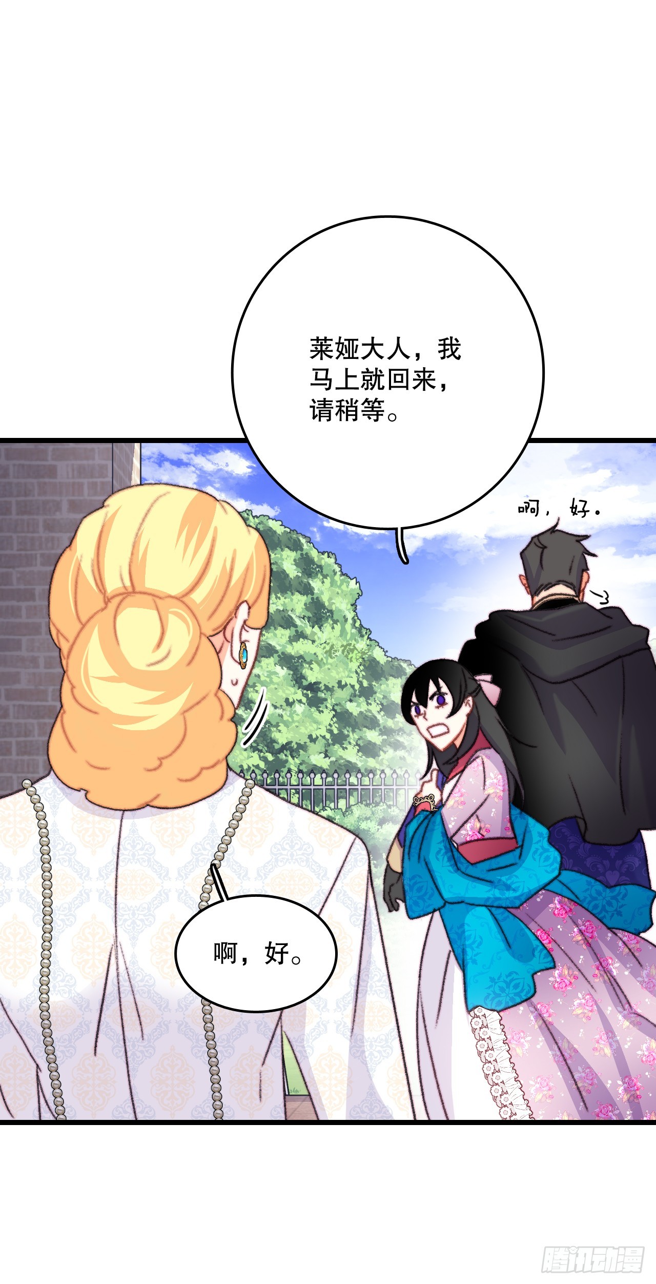 84.伊索尔达来做客(1/2)-第85话