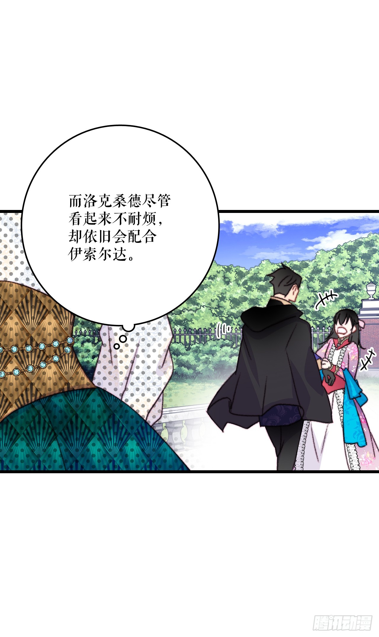 84.伊索尔达来做客(1/2)-第85话