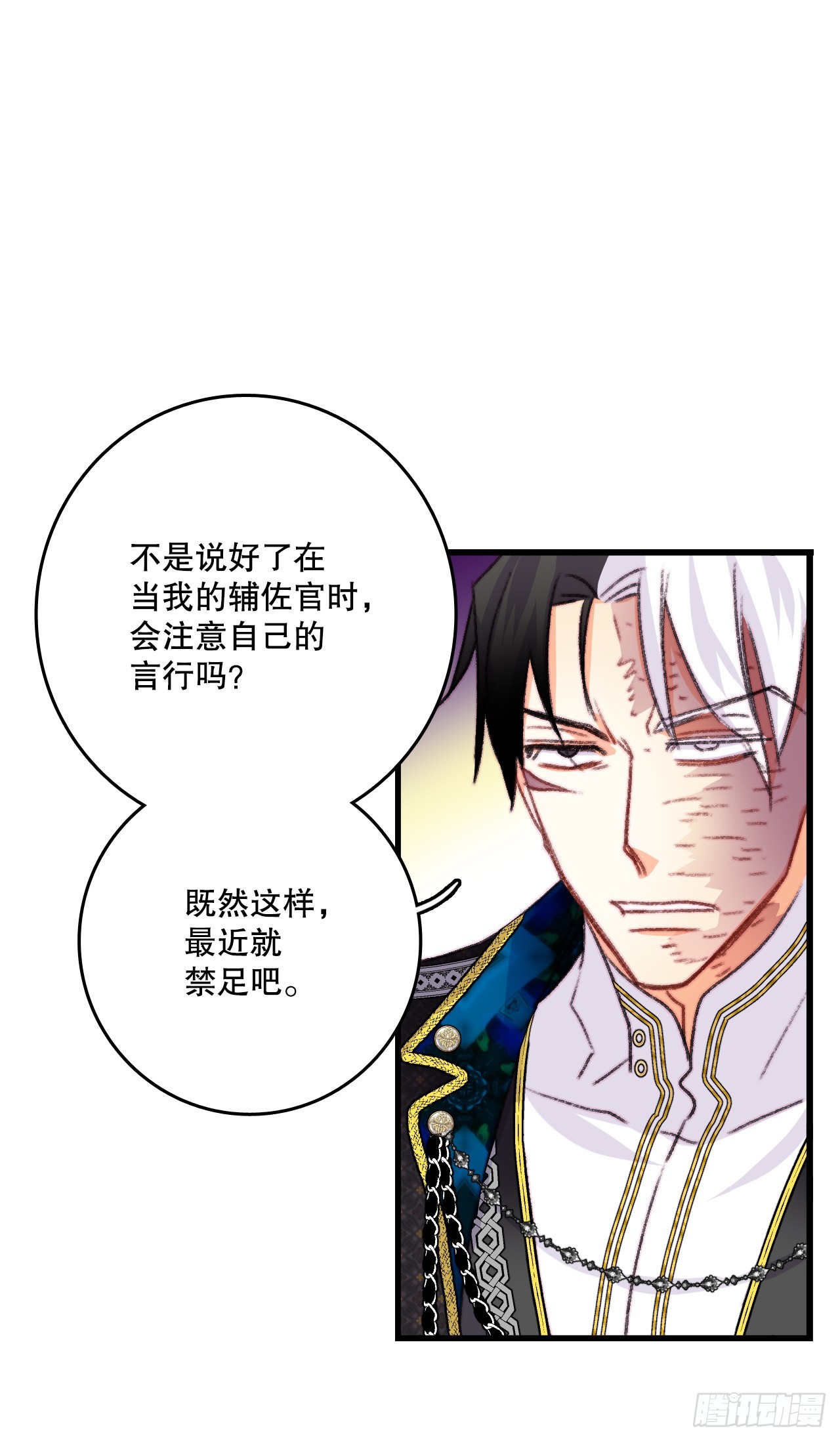88.新来的仆人(1/2)-第89话