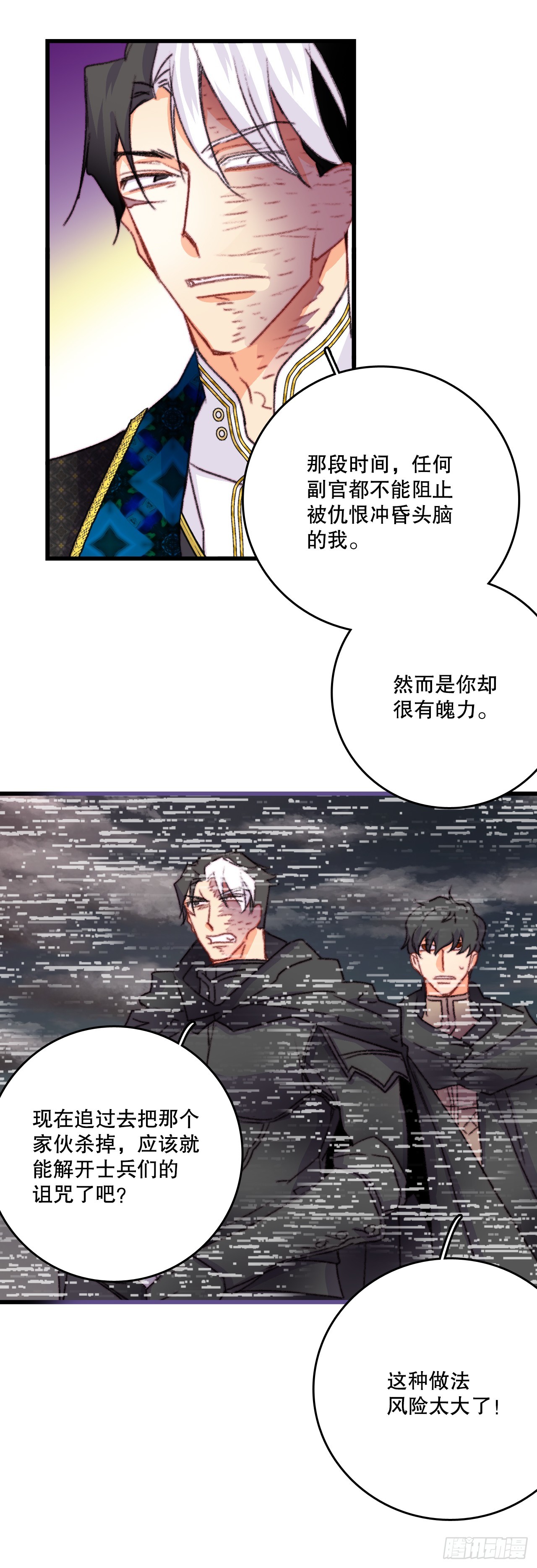 88.新来的仆人(1/2)-第89话