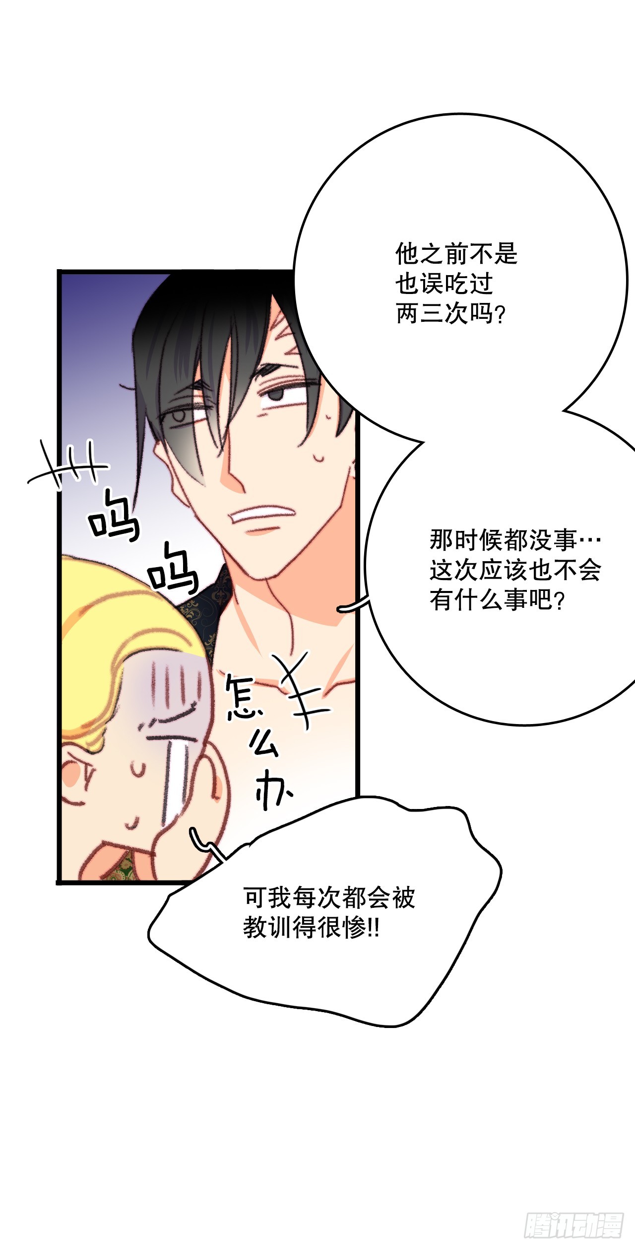 90.吃错药(1/2)-第91话