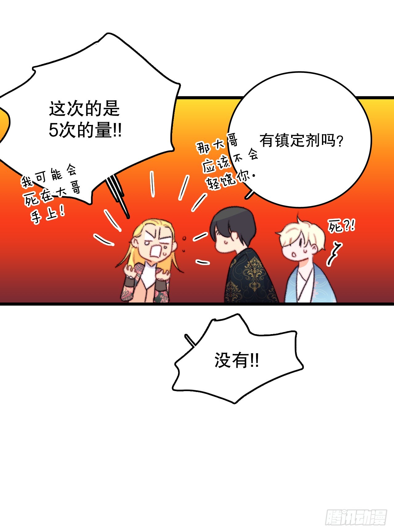 90.吃错药(1/2)-第91话