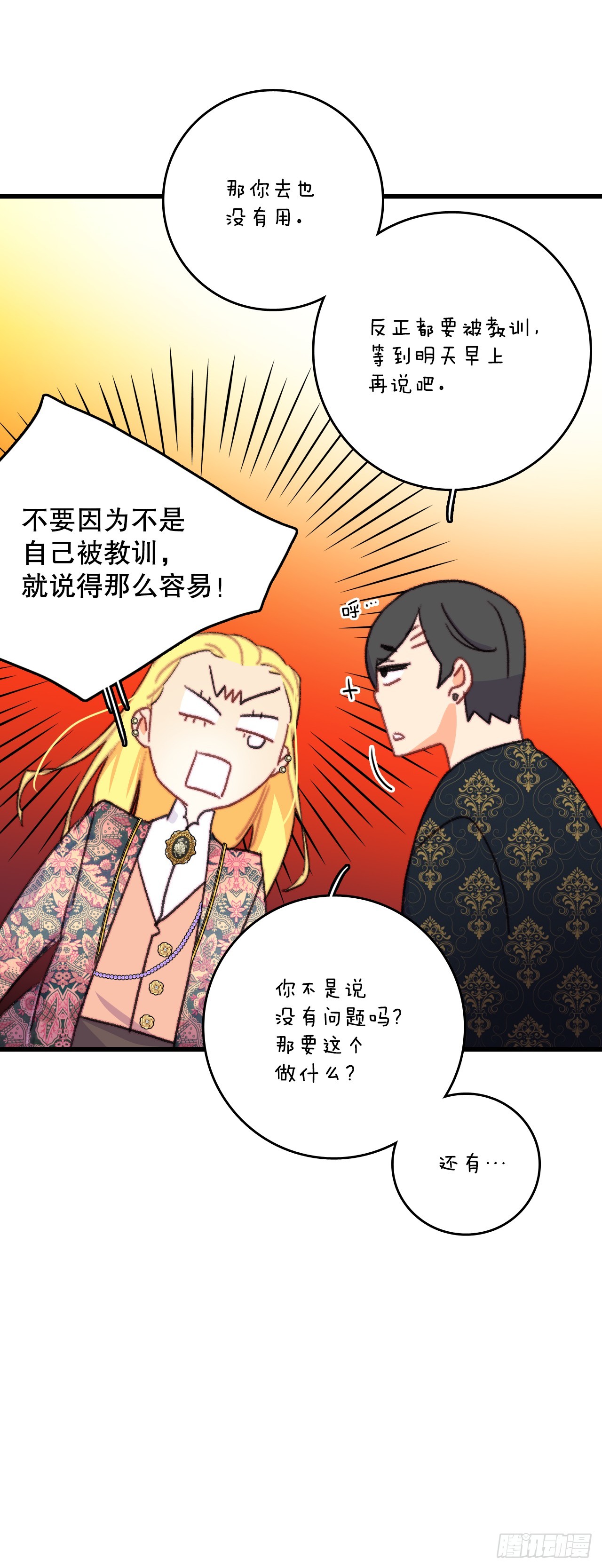 90.吃错药(1/2)-第91话