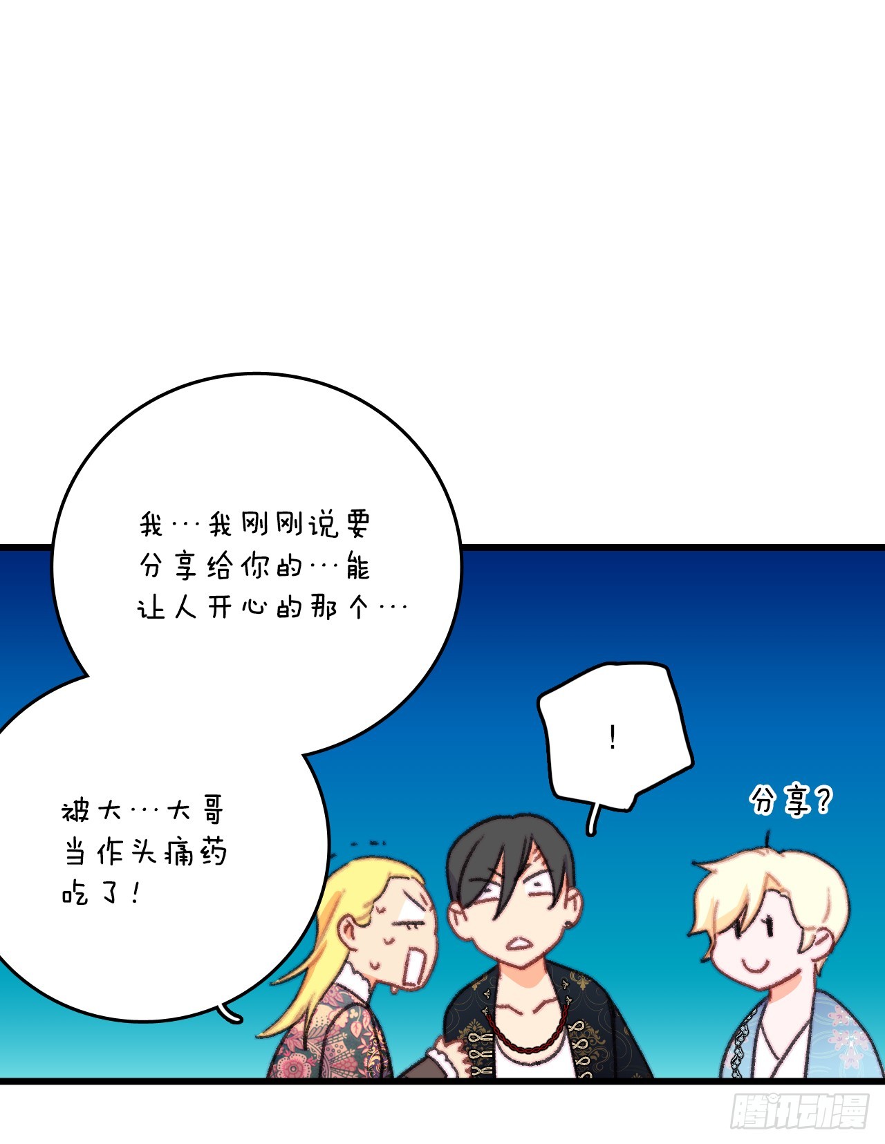 90.吃错药(1/2)-第91话