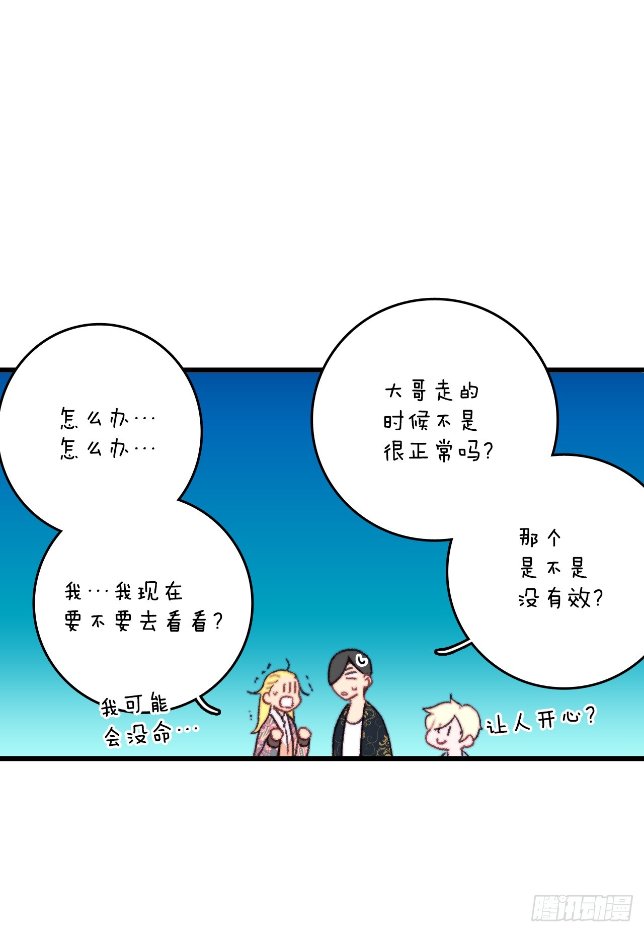 90.吃错药(1/2)-第91话