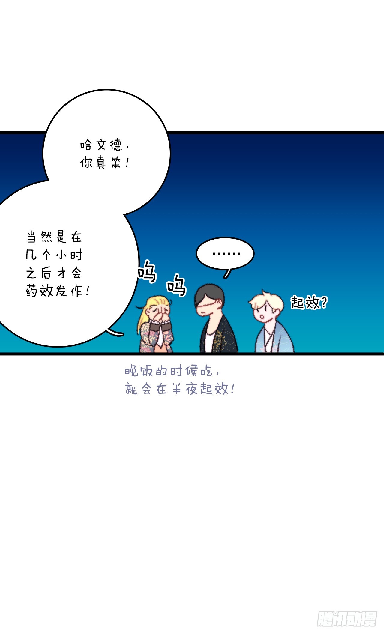90.吃错药(1/2)-第91话