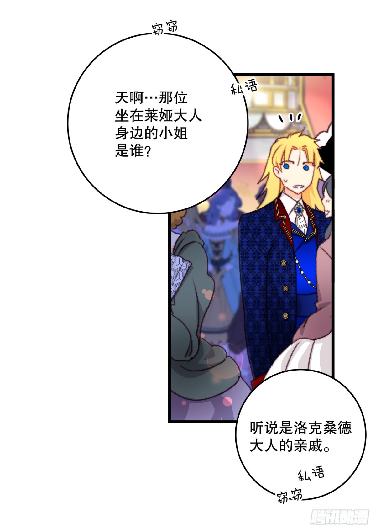 98.去社交界（2）(1/2)-第99话
