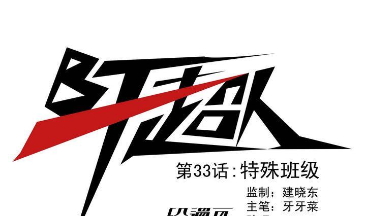 第33话 特殊班级-第33话