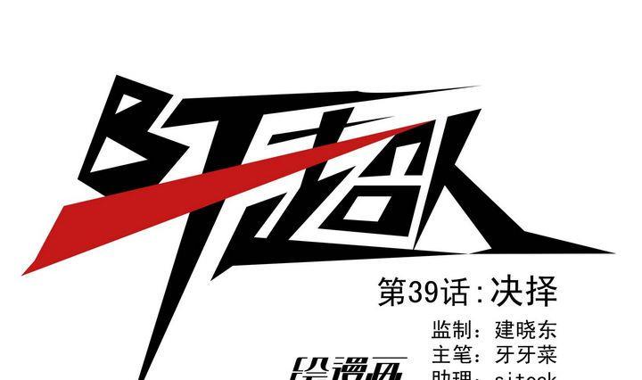 第39话 决择-第39话