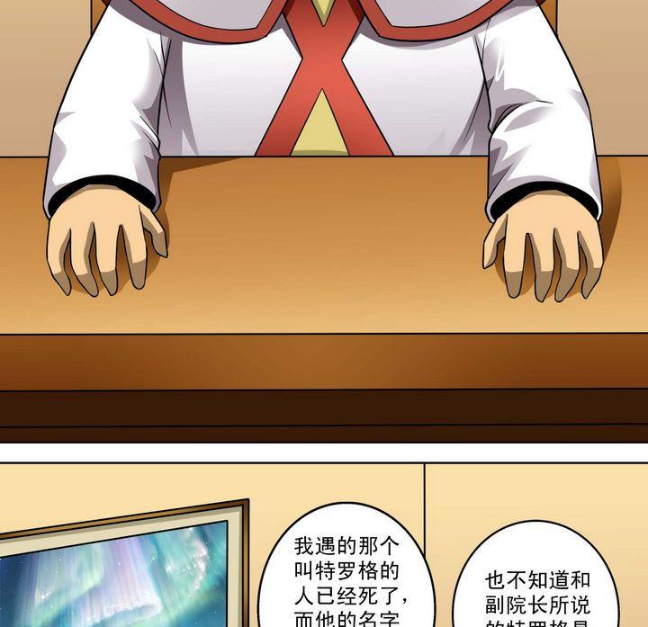 第41话 特罗格-第41话