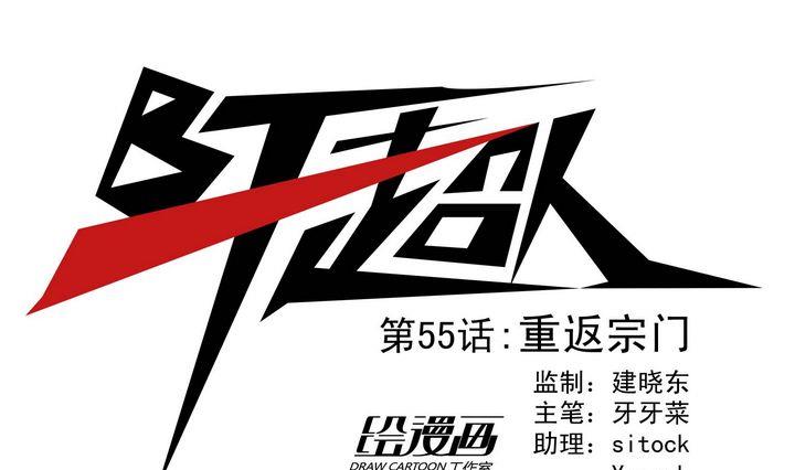 第55话 重返宗门-第55话